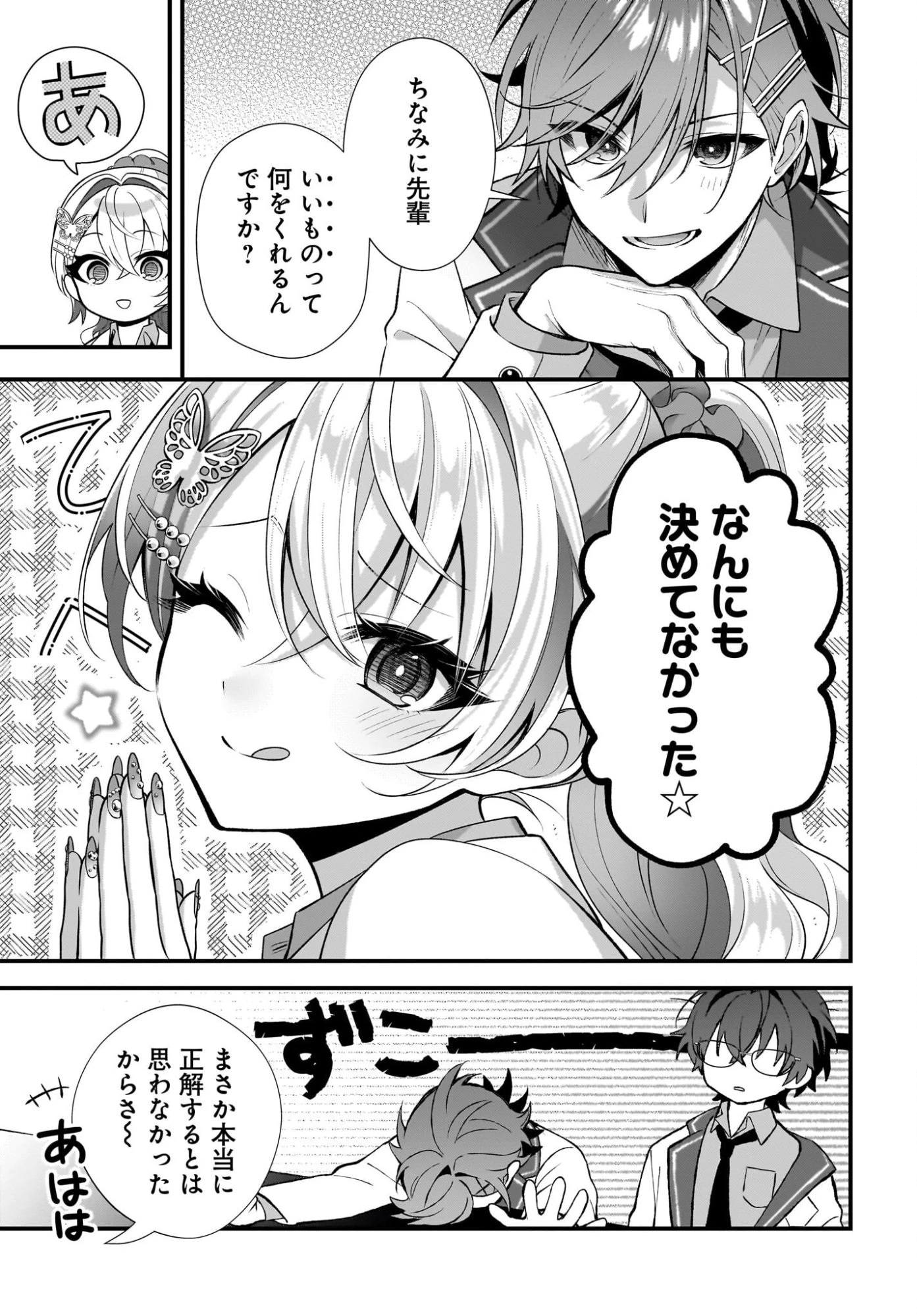 よって、初恋は証明された。-デルタとガンマの理学部ノート- 第4話 - 19