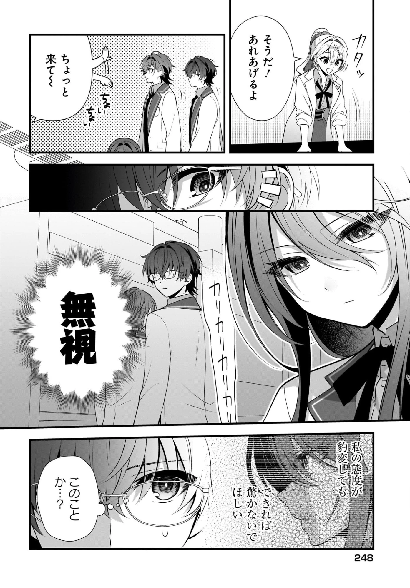 よって、初恋は証明された。-デルタとガンマの理学部ノート- 第4話 - 20