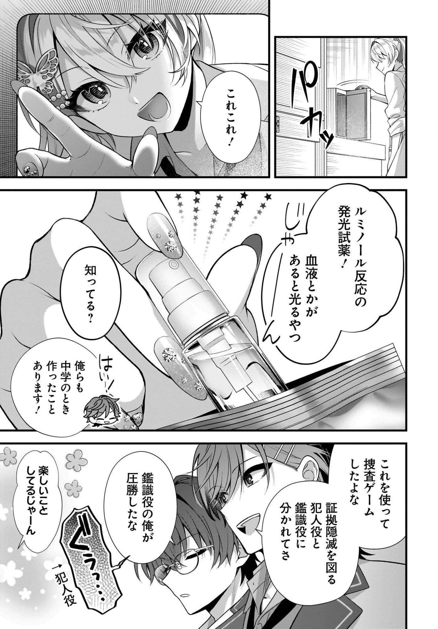 よって、初恋は証明された。-デルタとガンマの理学部ノート- 第4話 - 21