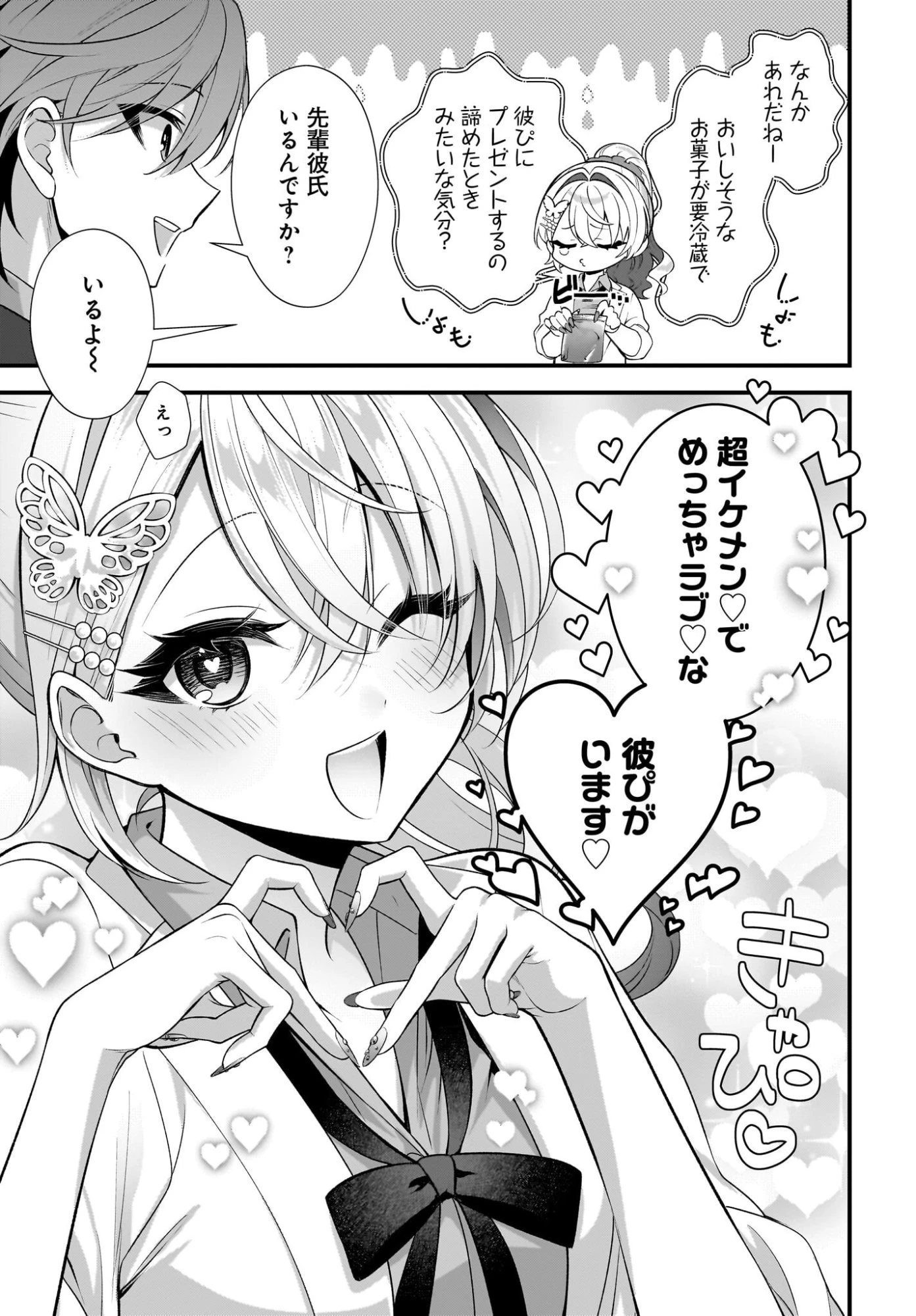 よって、初恋は証明された。-デルタとガンマの理学部ノート- 第4話 - 23