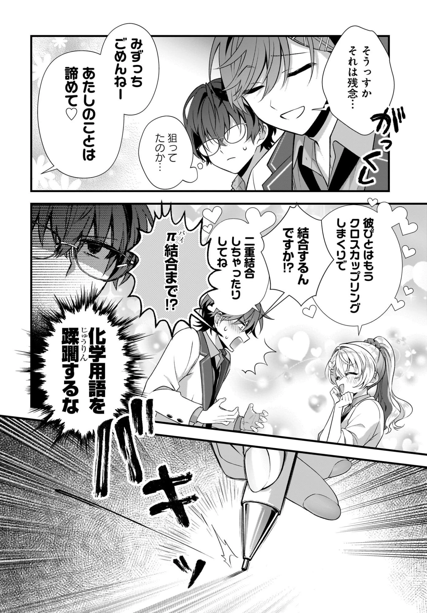 よって、初恋は証明された。-デルタとガンマの理学部ノート- 第4話 - 24