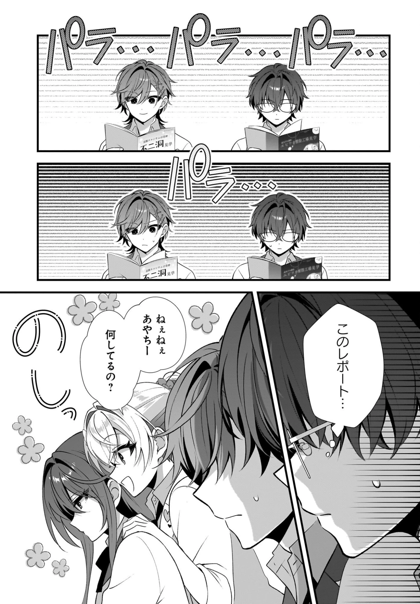 よって、初恋は証明された。-デルタとガンマの理学部ノート- 第4話 - 27