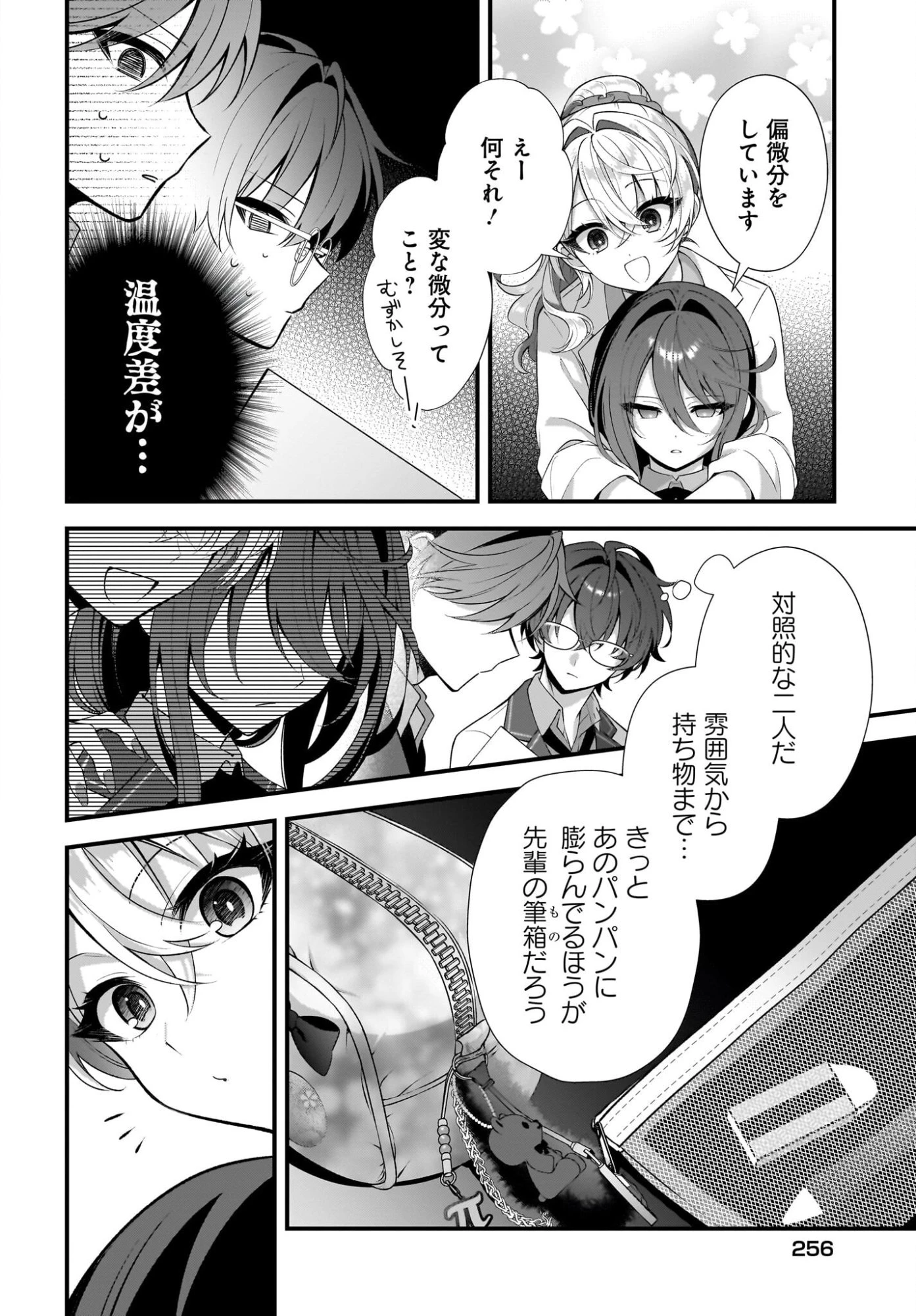 よって、初恋は証明された。-デルタとガンマの理学部ノート- 第4話 - 28