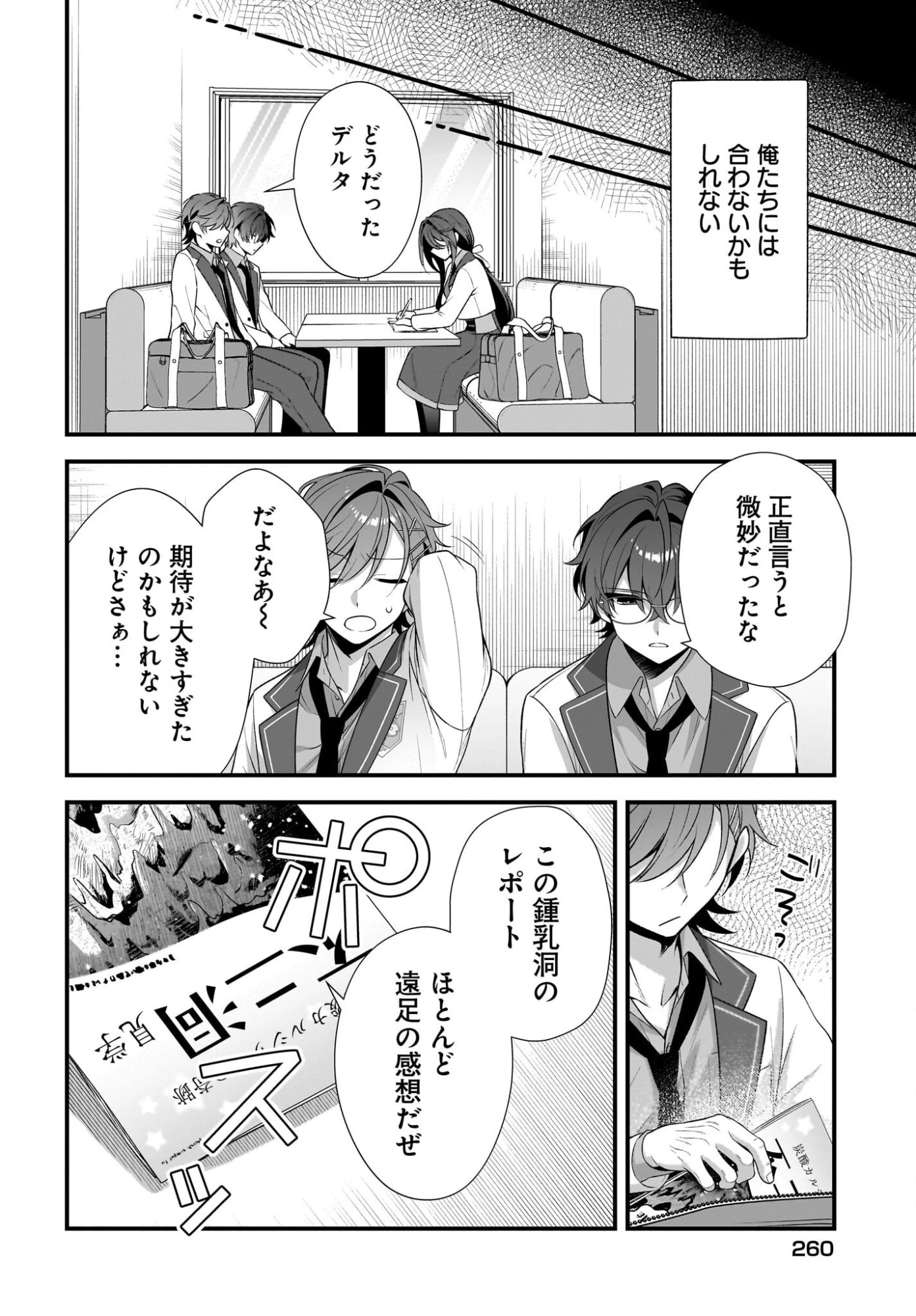 よって、初恋は証明された。-デルタとガンマの理学部ノート- 第4話 - 32