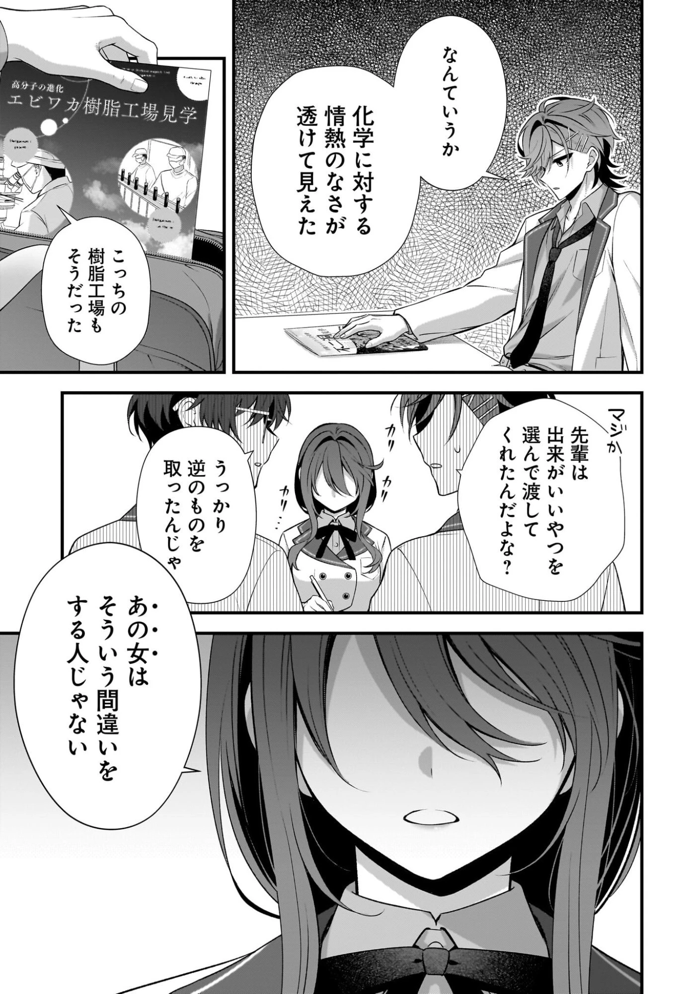 よって、初恋は証明された。-デルタとガンマの理学部ノート- 第4話 - 33