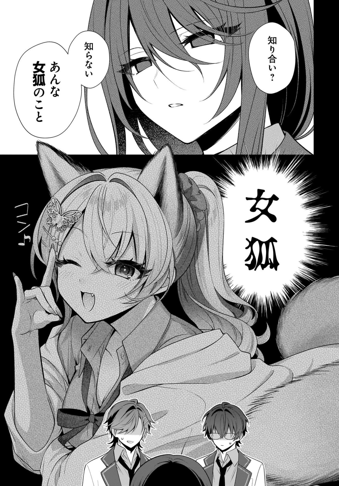 よって、初恋は証明された。-デルタとガンマの理学部ノート- 第4話 - 35