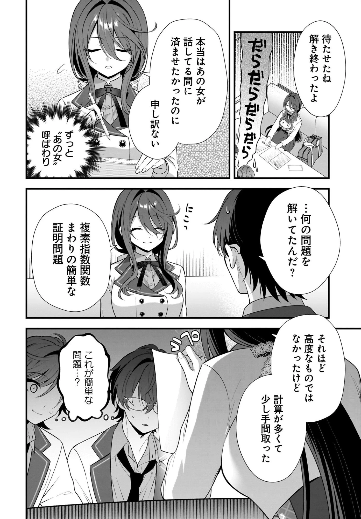 よって、初恋は証明された。-デルタとガンマの理学部ノート- 第4話 - 36