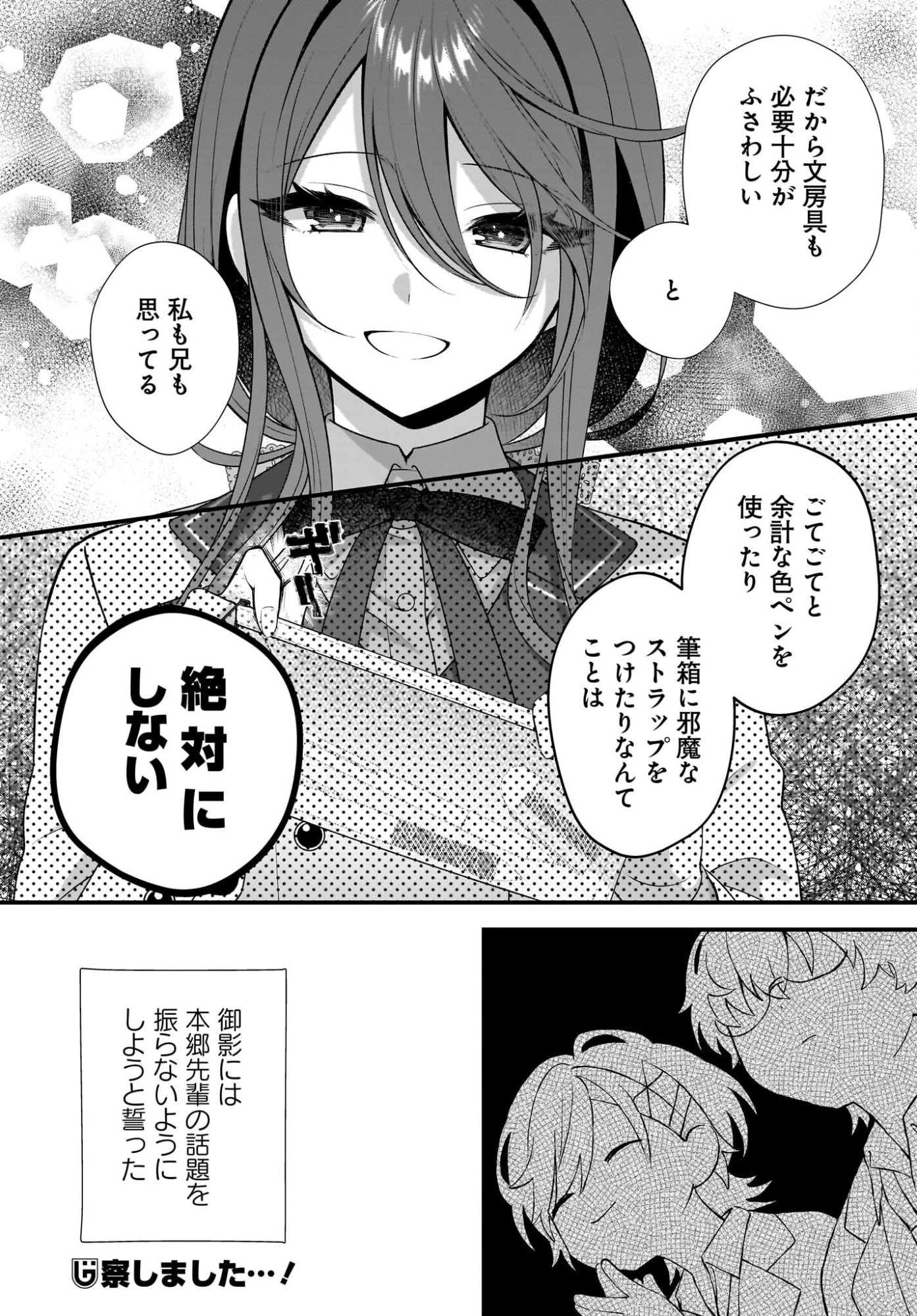 よって、初恋は証明された。-デルタとガンマの理学部ノート- 第4話 - 38