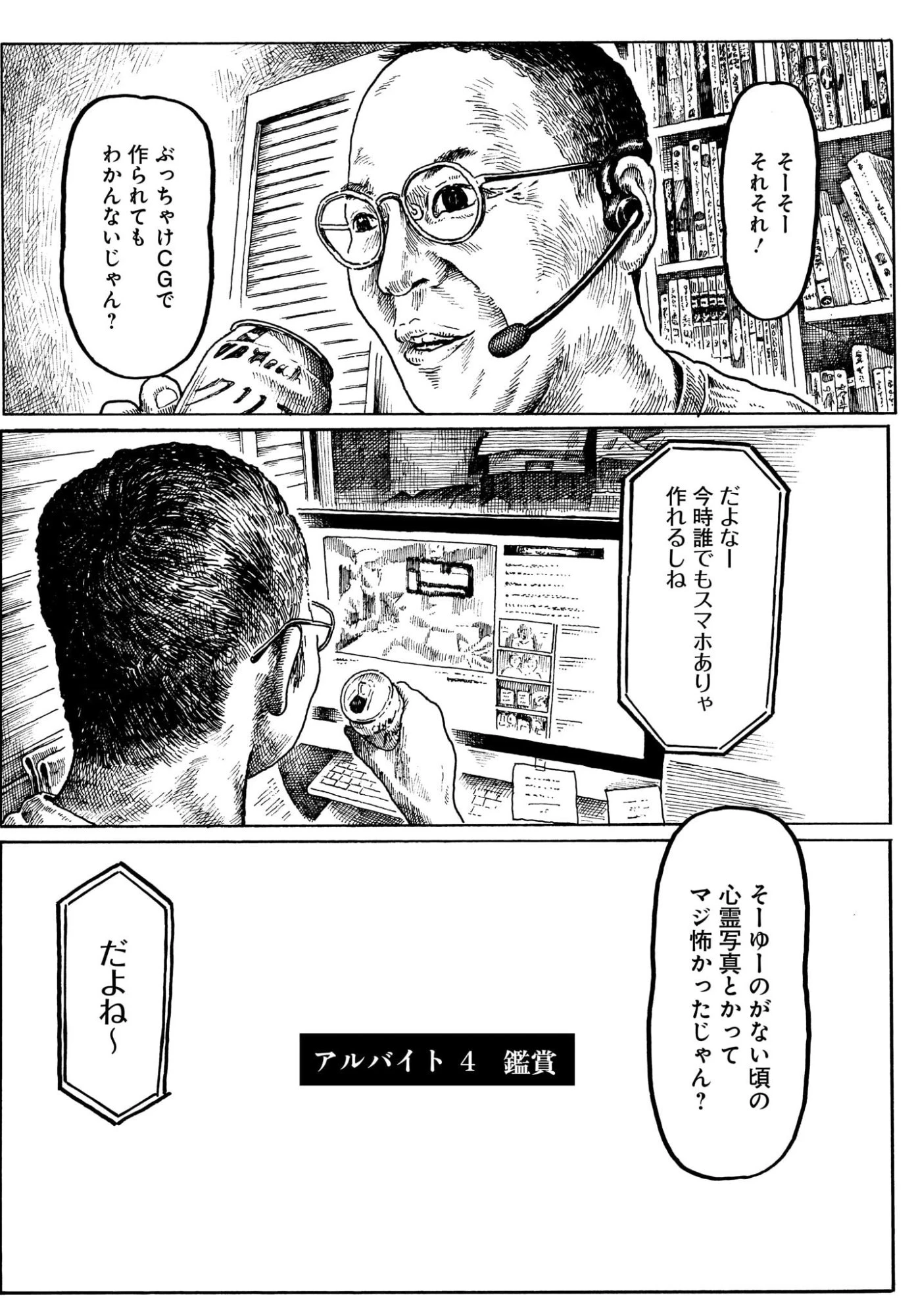 或るバイトを募集しています 第4話 - 2