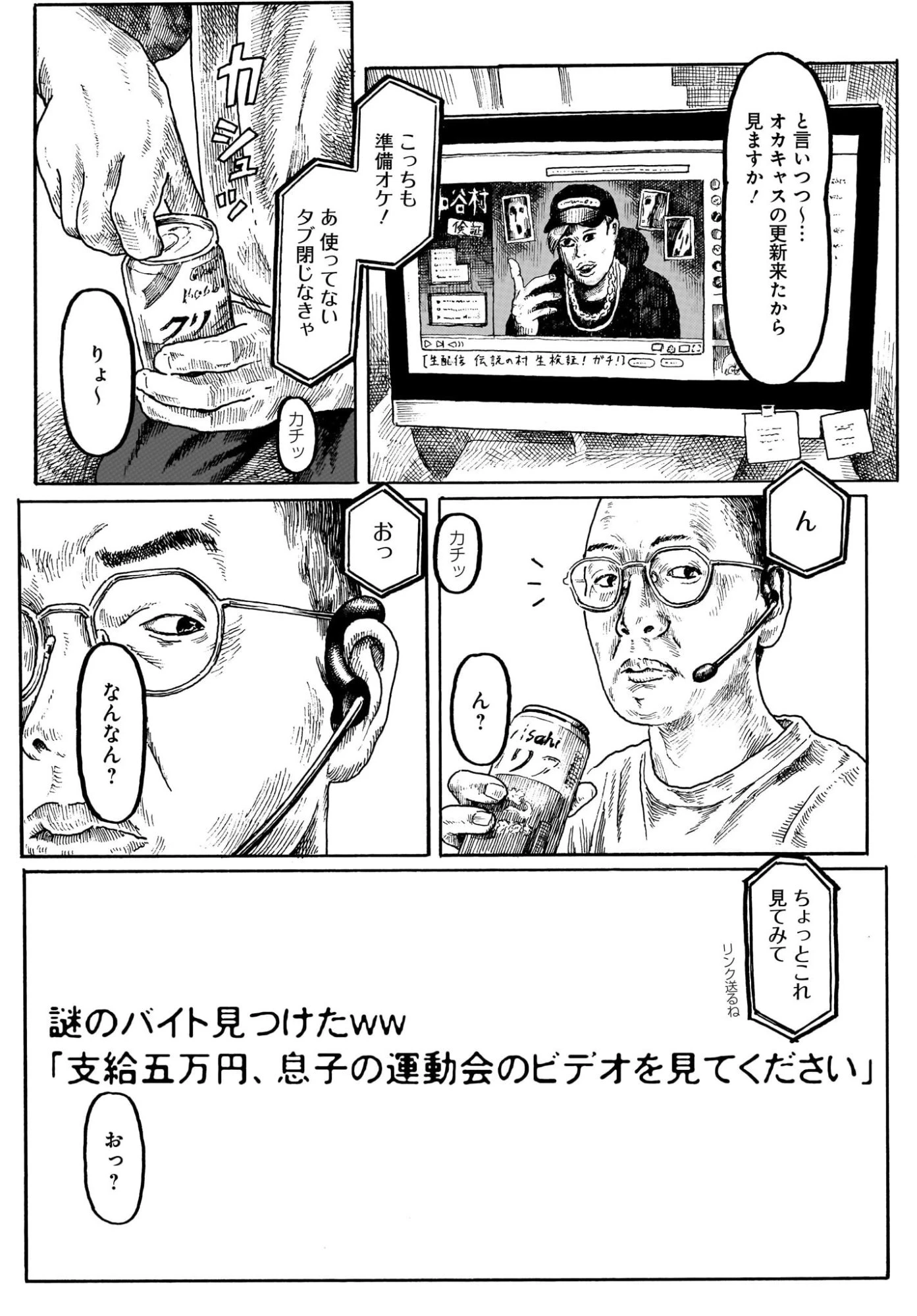 或るバイトを募集しています 第4話 - 3