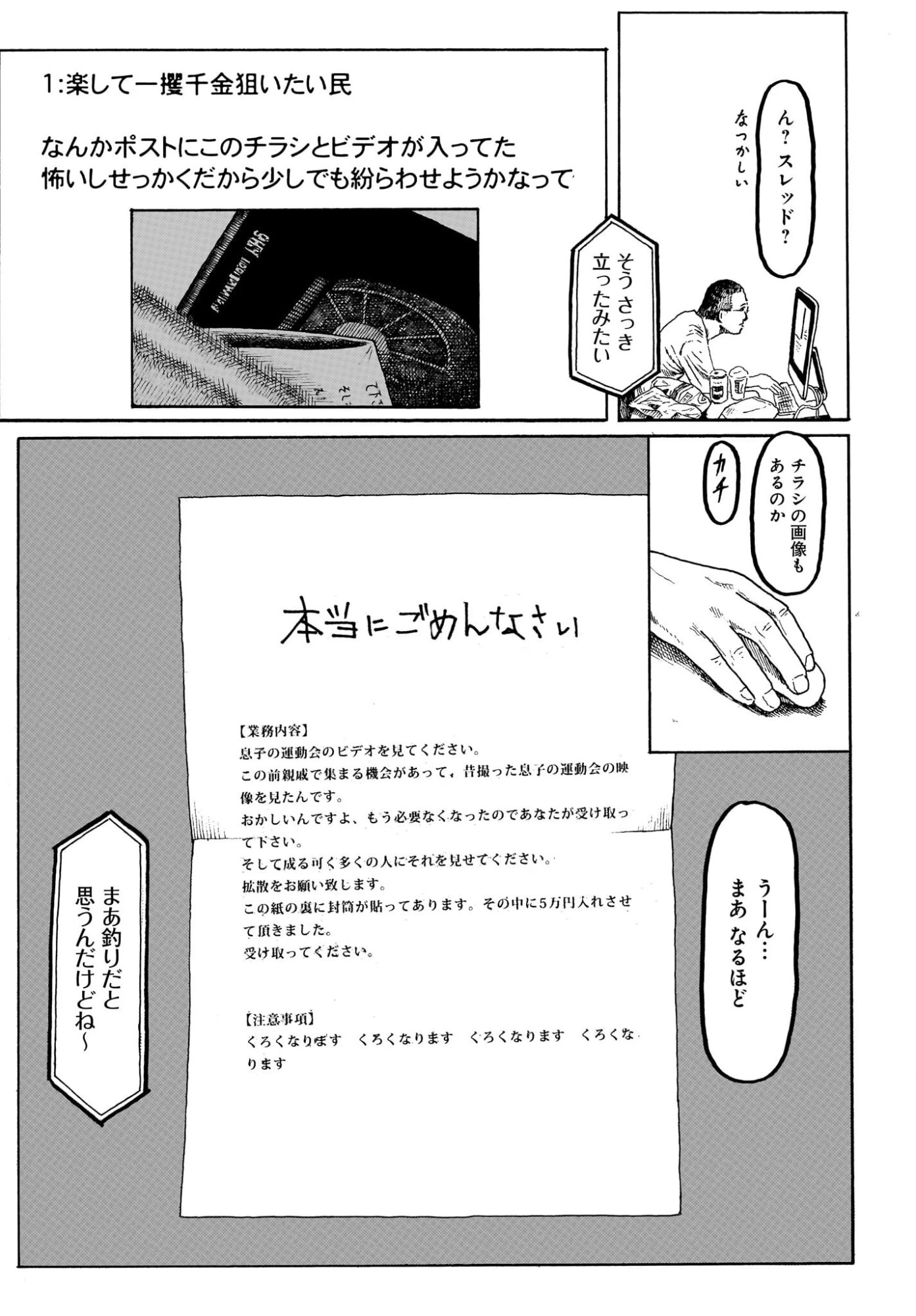 或るバイトを募集しています 第4話 - 4