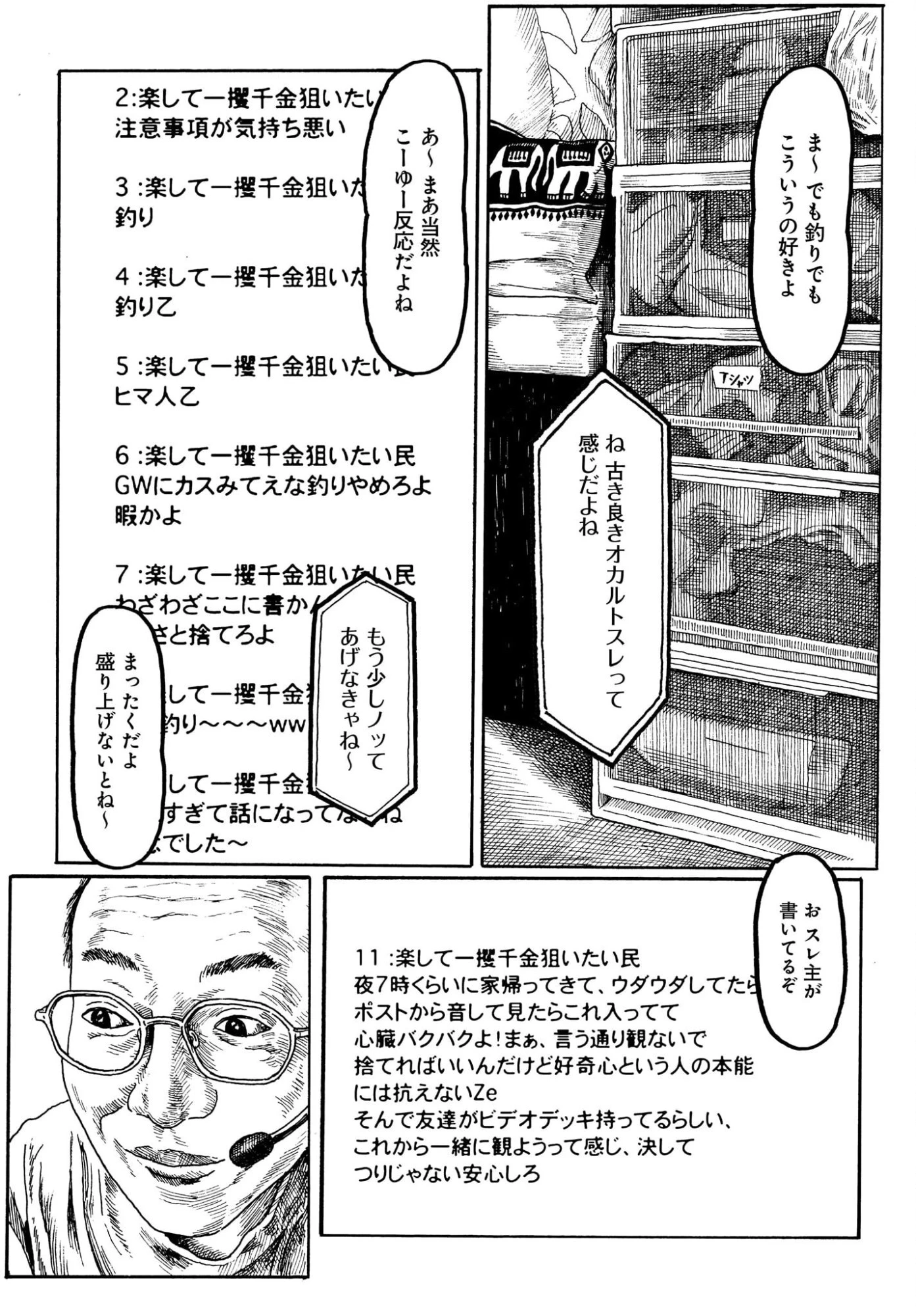 或るバイトを募集しています 第4話 - 5