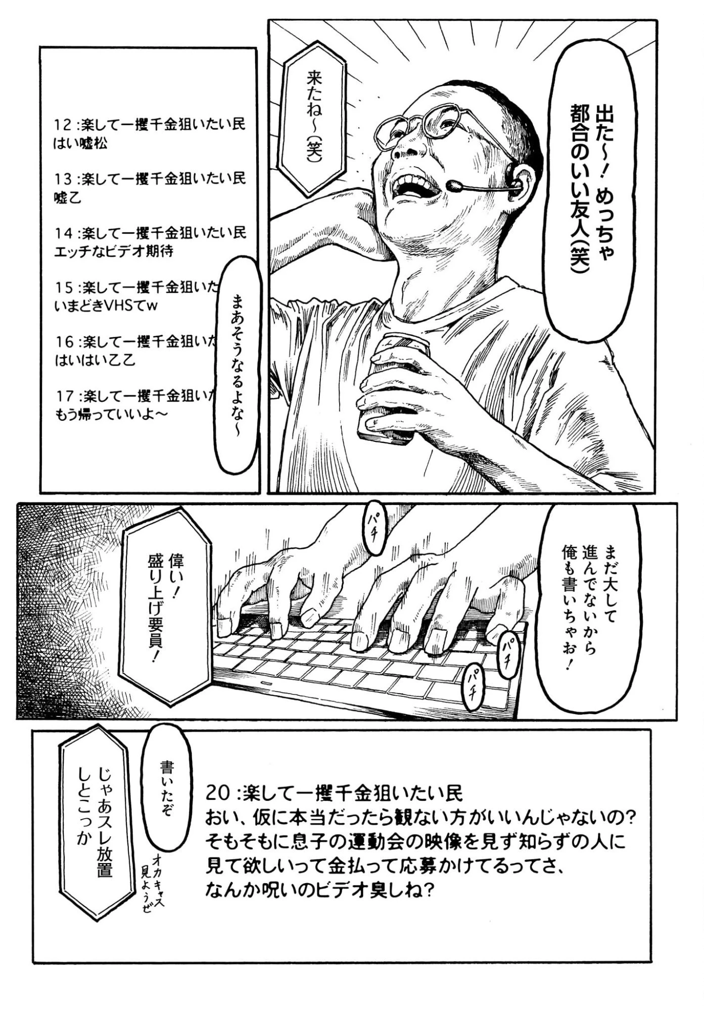 或るバイトを募集しています 第4話 - 6