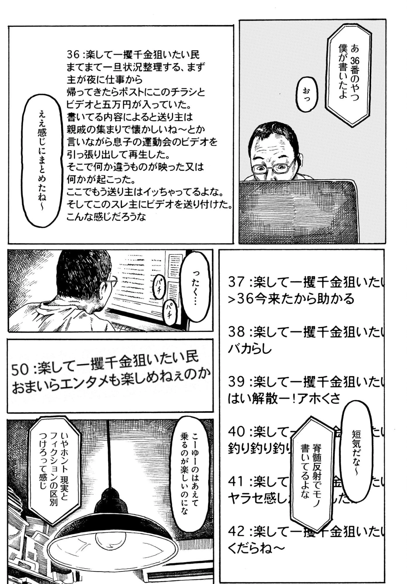 或るバイトを募集しています 第4話 - 8