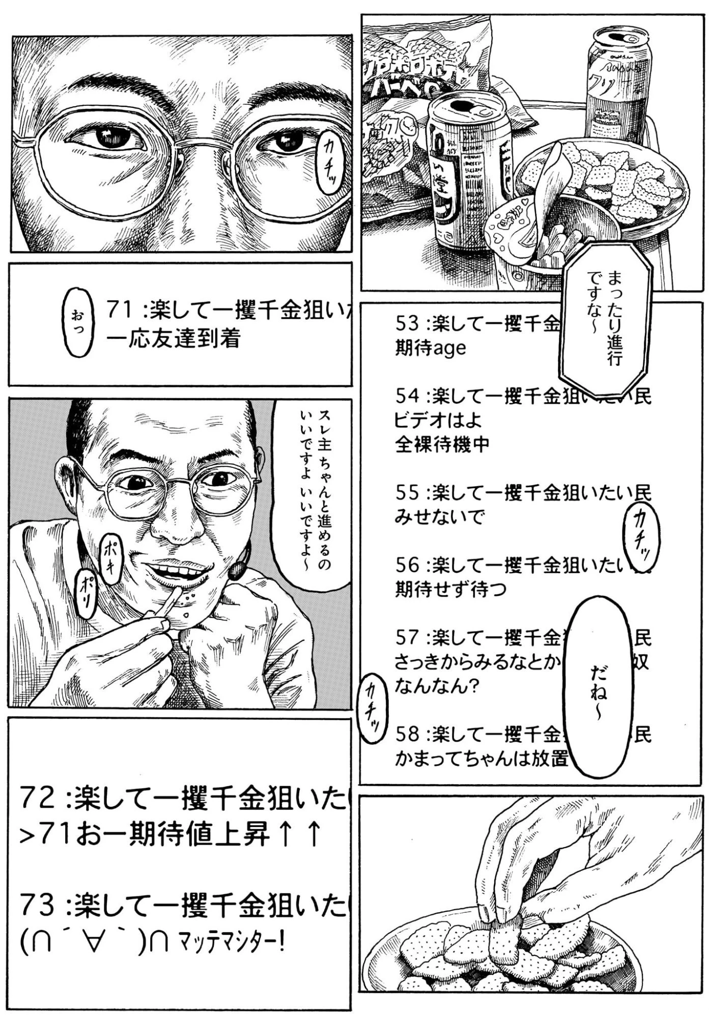 或るバイトを募集しています 第4話 - 9