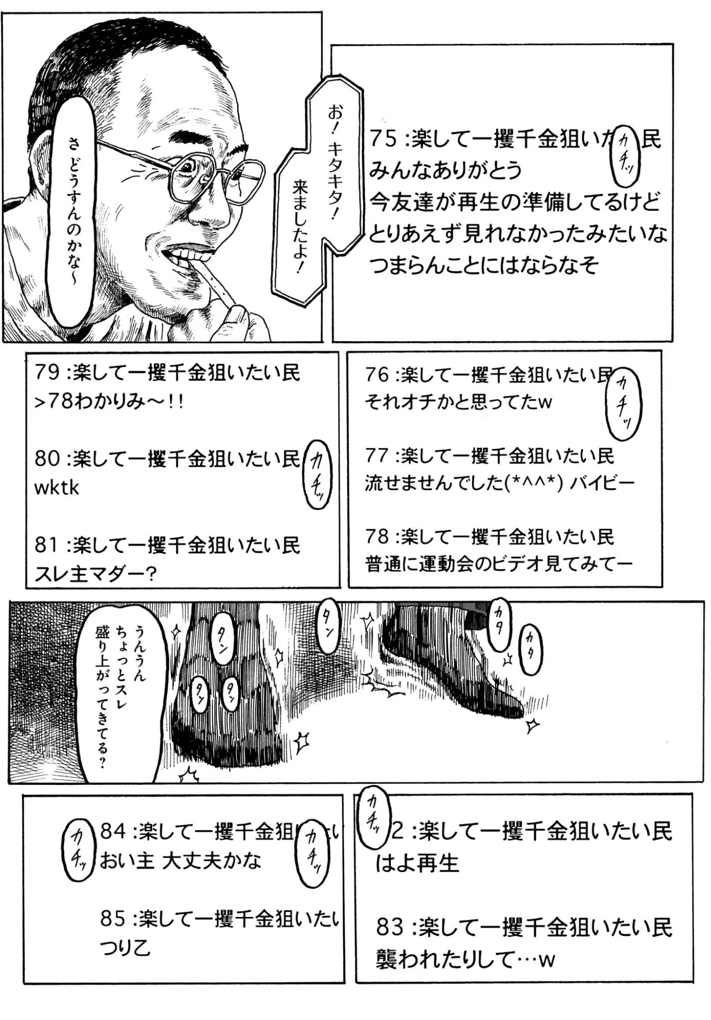 或るバイトを募集しています 第4話 - 10