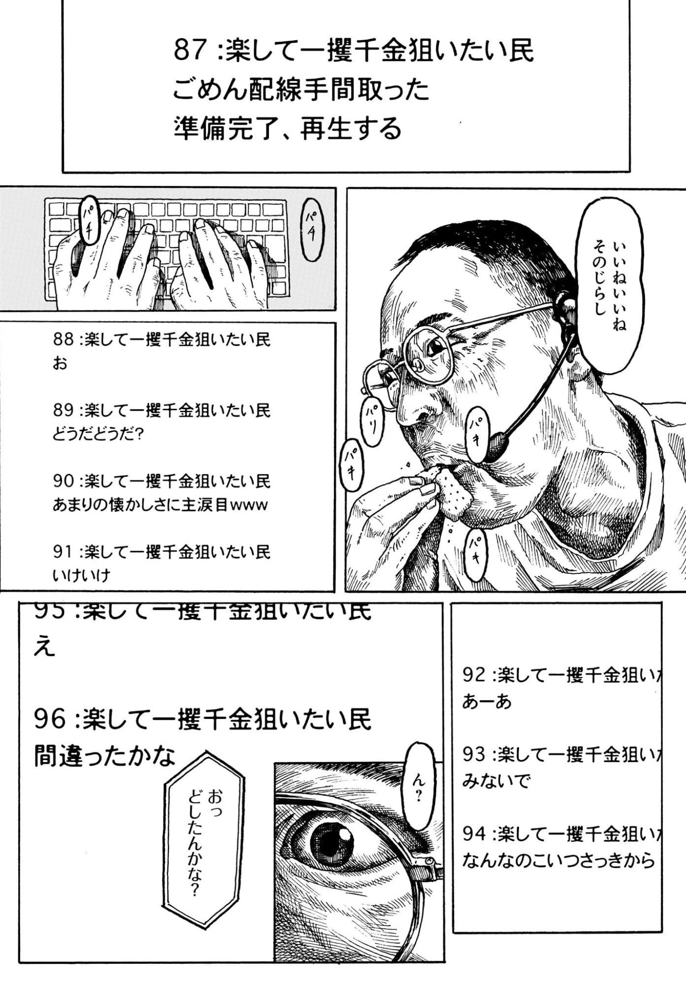 或るバイトを募集しています 第4話 - 11