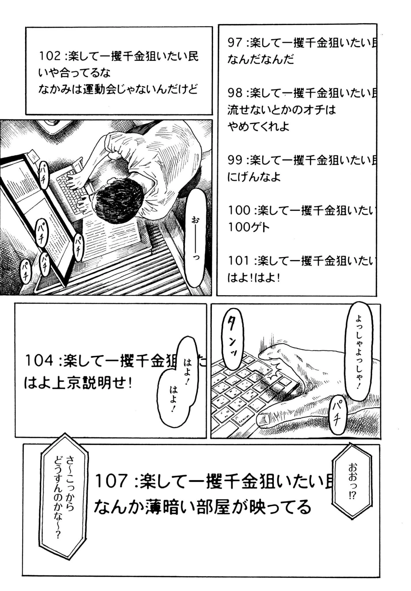 或るバイトを募集しています 第4話 - 12