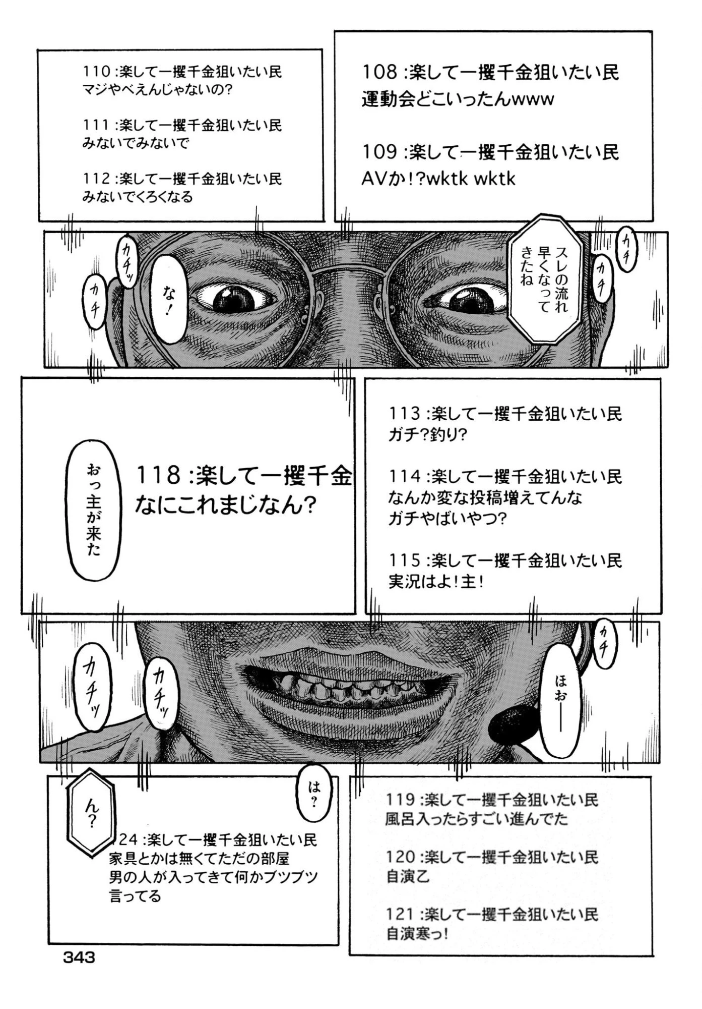 或るバイトを募集しています 第4話 - 13