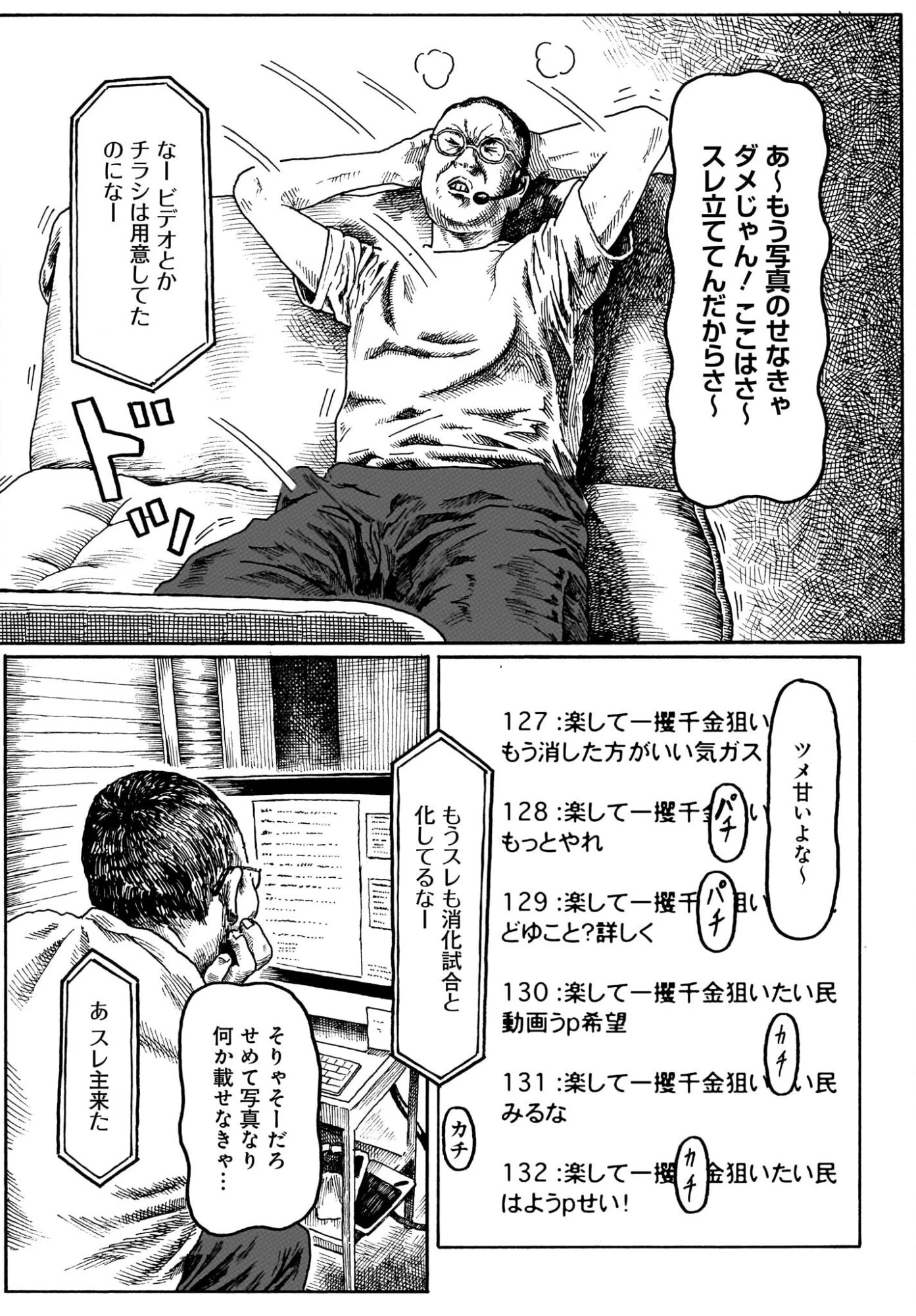 或るバイトを募集しています 第4話 - 14