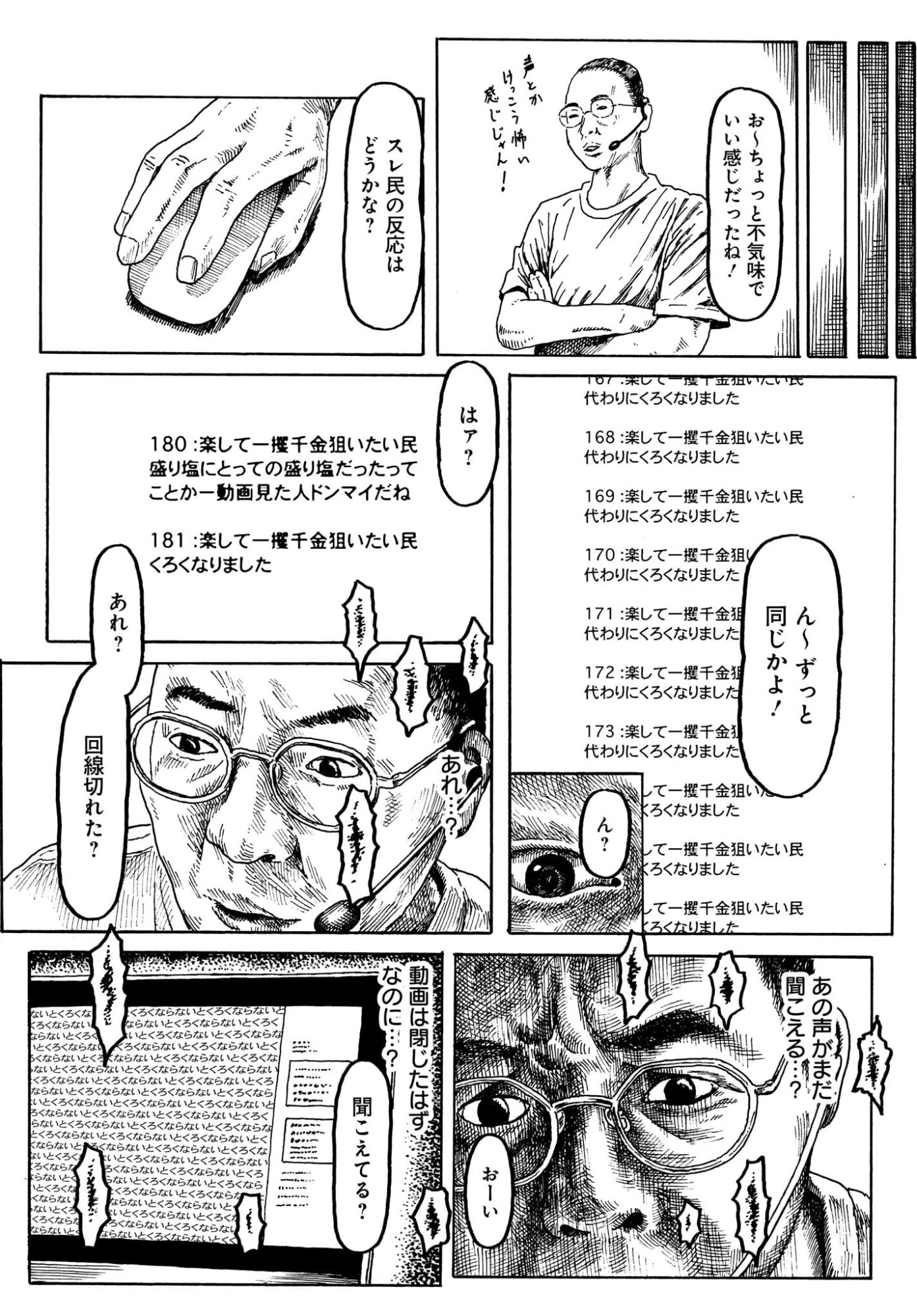 或るバイトを募集しています 第4話 - 22