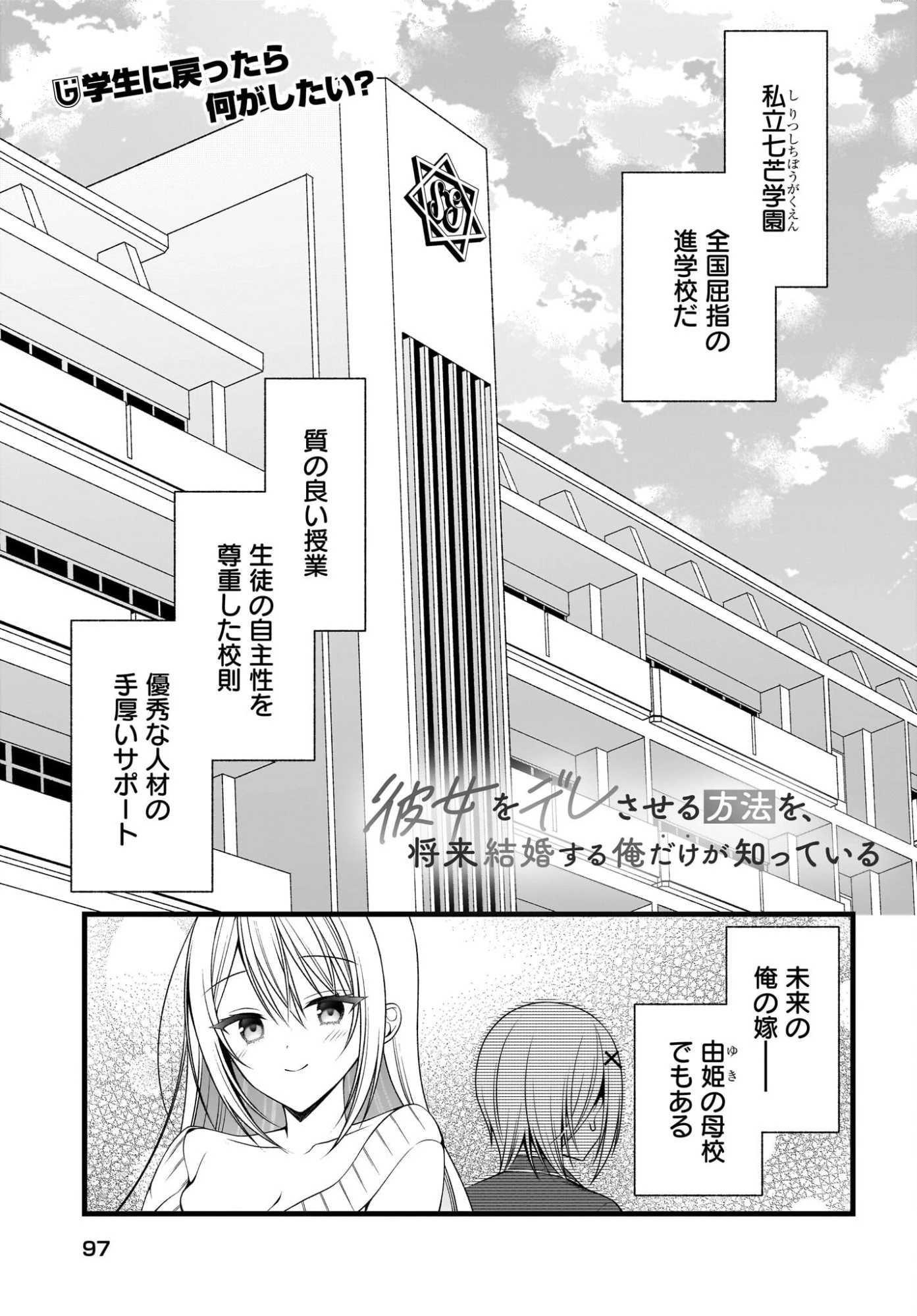 彼女をデレさせる方法を、将来結婚する俺だけが知っている 第2話 - 1