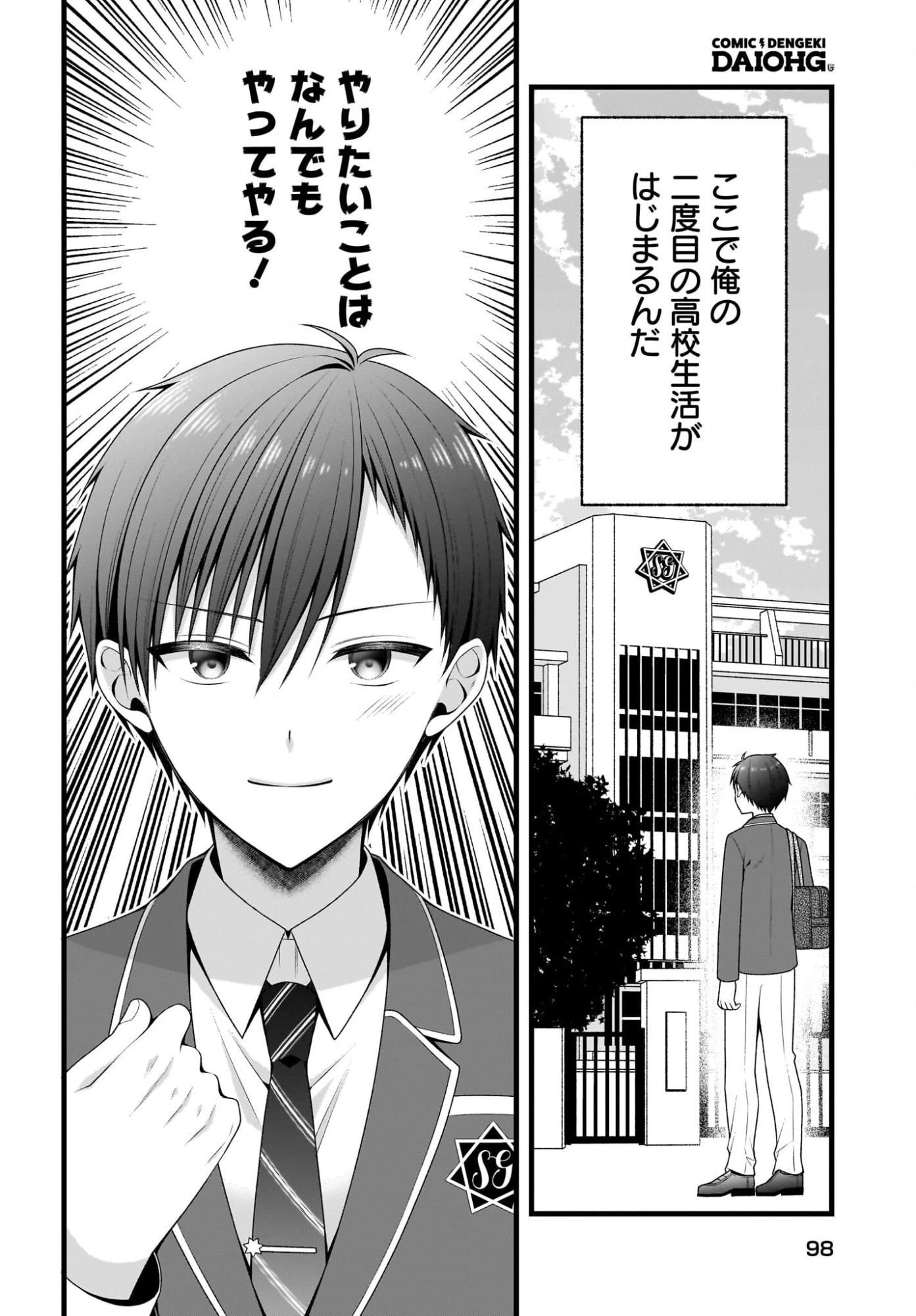 彼女をデレさせる方法を、将来結婚する俺だけが知っている 第2話 - 2