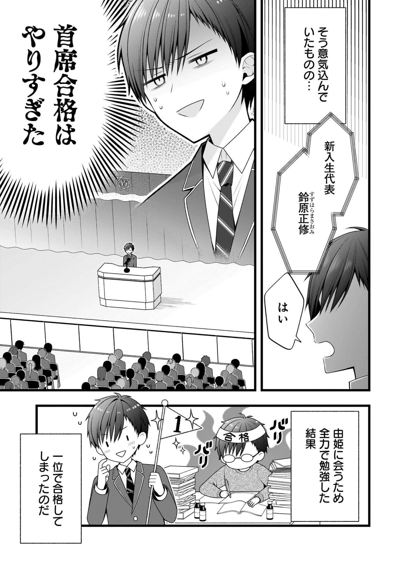 彼女をデレさせる方法を、将来結婚する俺だけが知っている 第2話 - 3