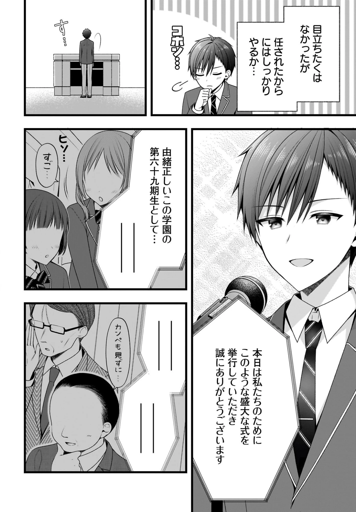 彼女をデレさせる方法を、将来結婚する俺だけが知っている 第2話 - 4