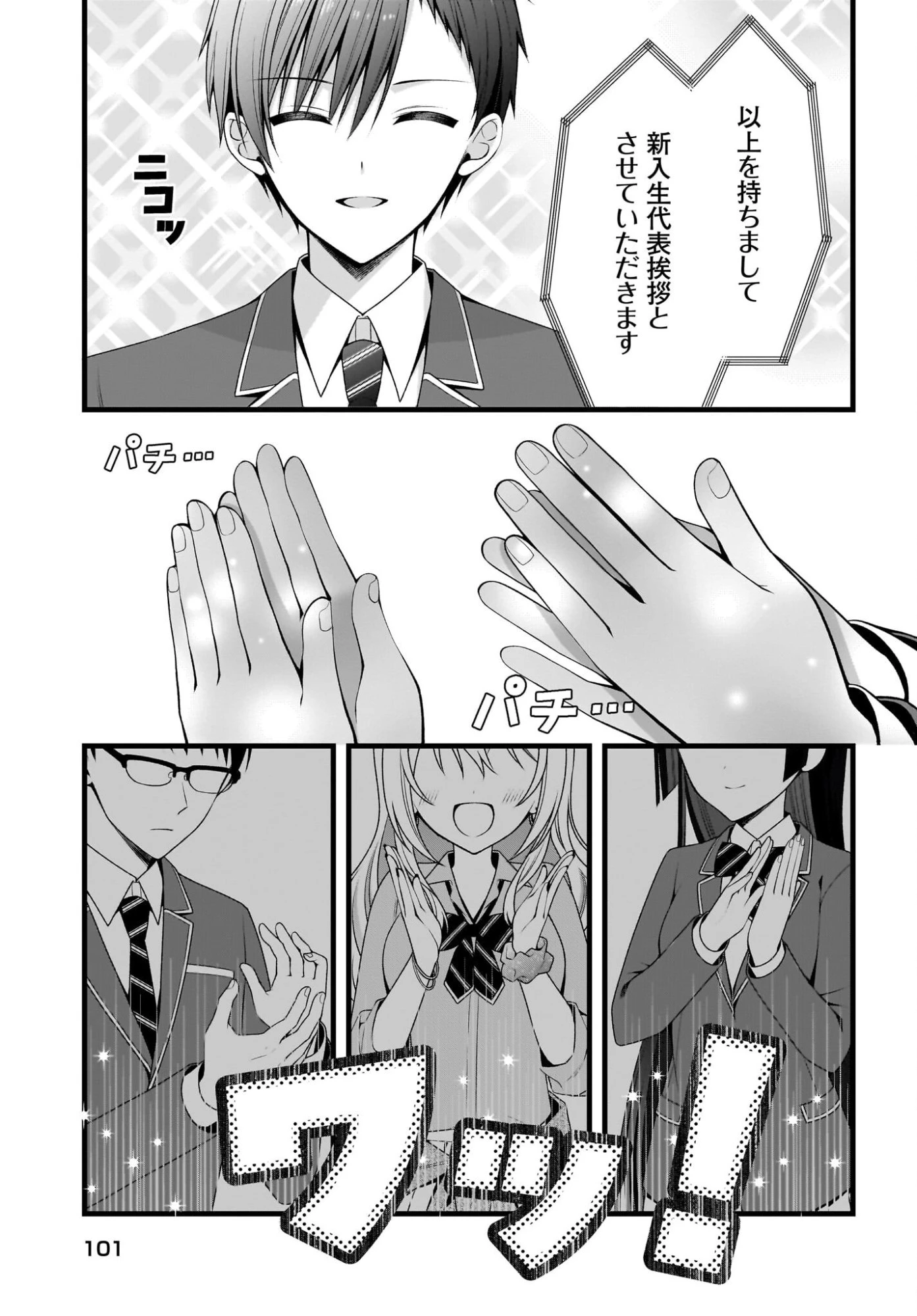 彼女をデレさせる方法を、将来結婚する俺だけが知っている 第2話 - 5