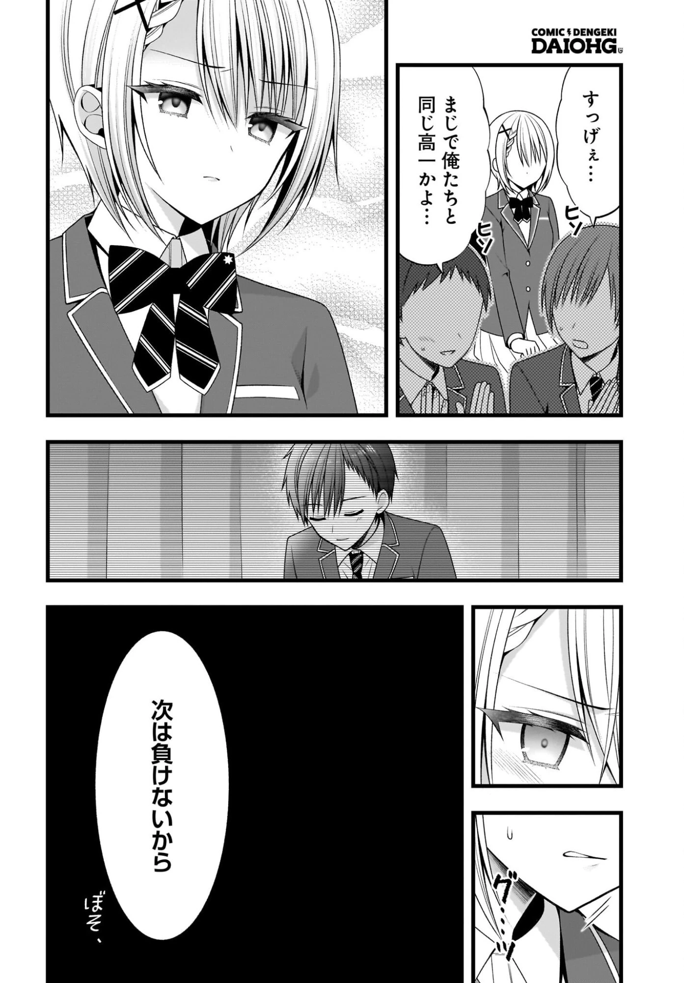 彼女をデレさせる方法を、将来結婚する俺だけが知っている 第2話 - 6