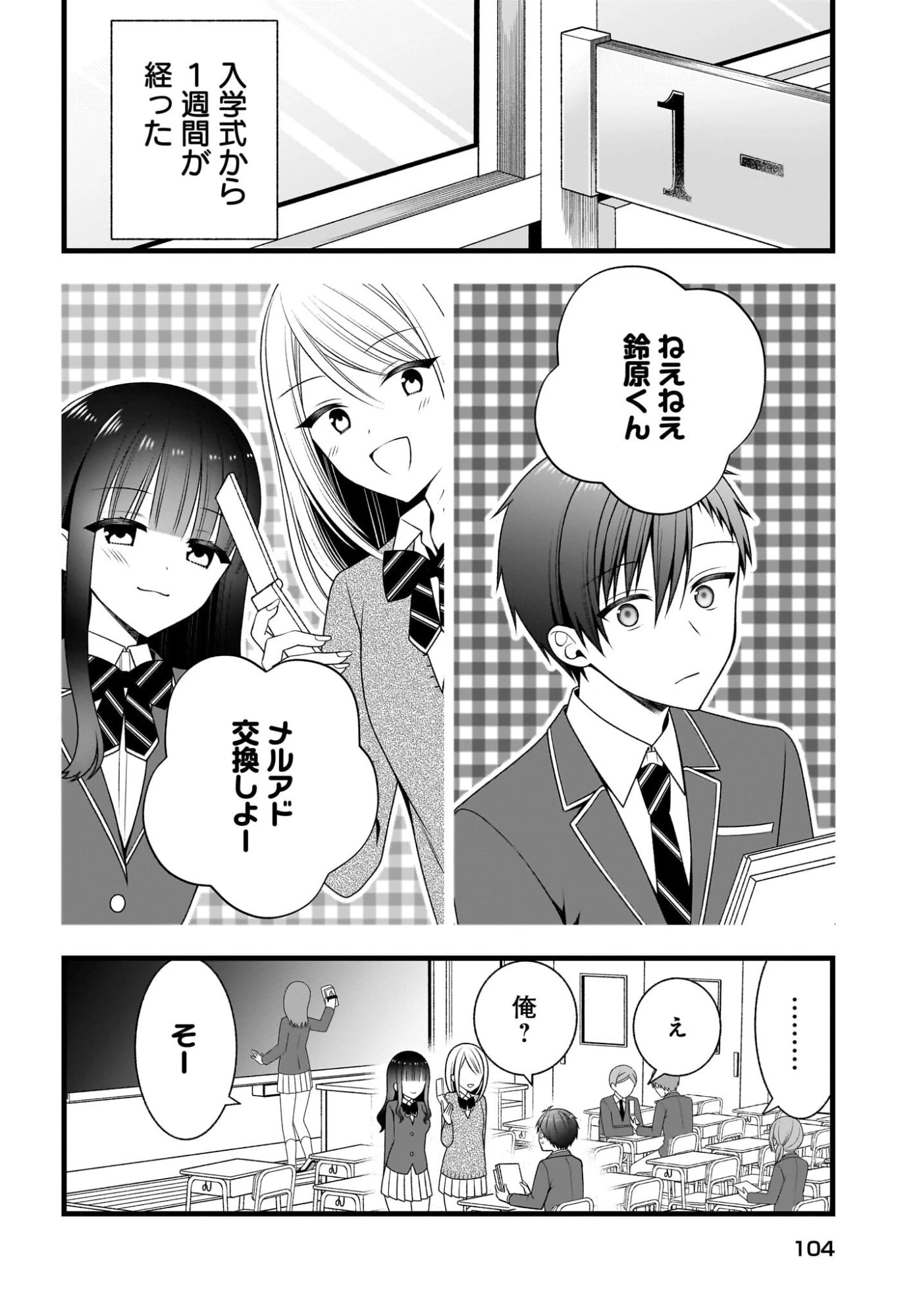 彼女をデレさせる方法を、将来結婚する俺だけが知っている 第2話 - 8