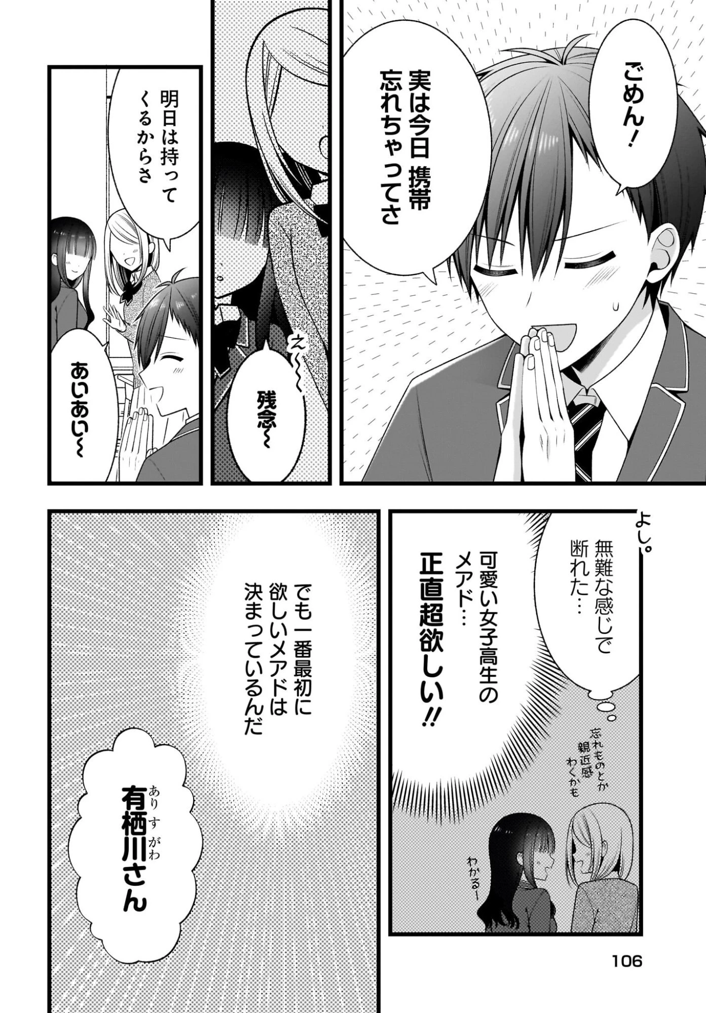 彼女をデレさせる方法を、将来結婚する俺だけが知っている 第2話 - 10