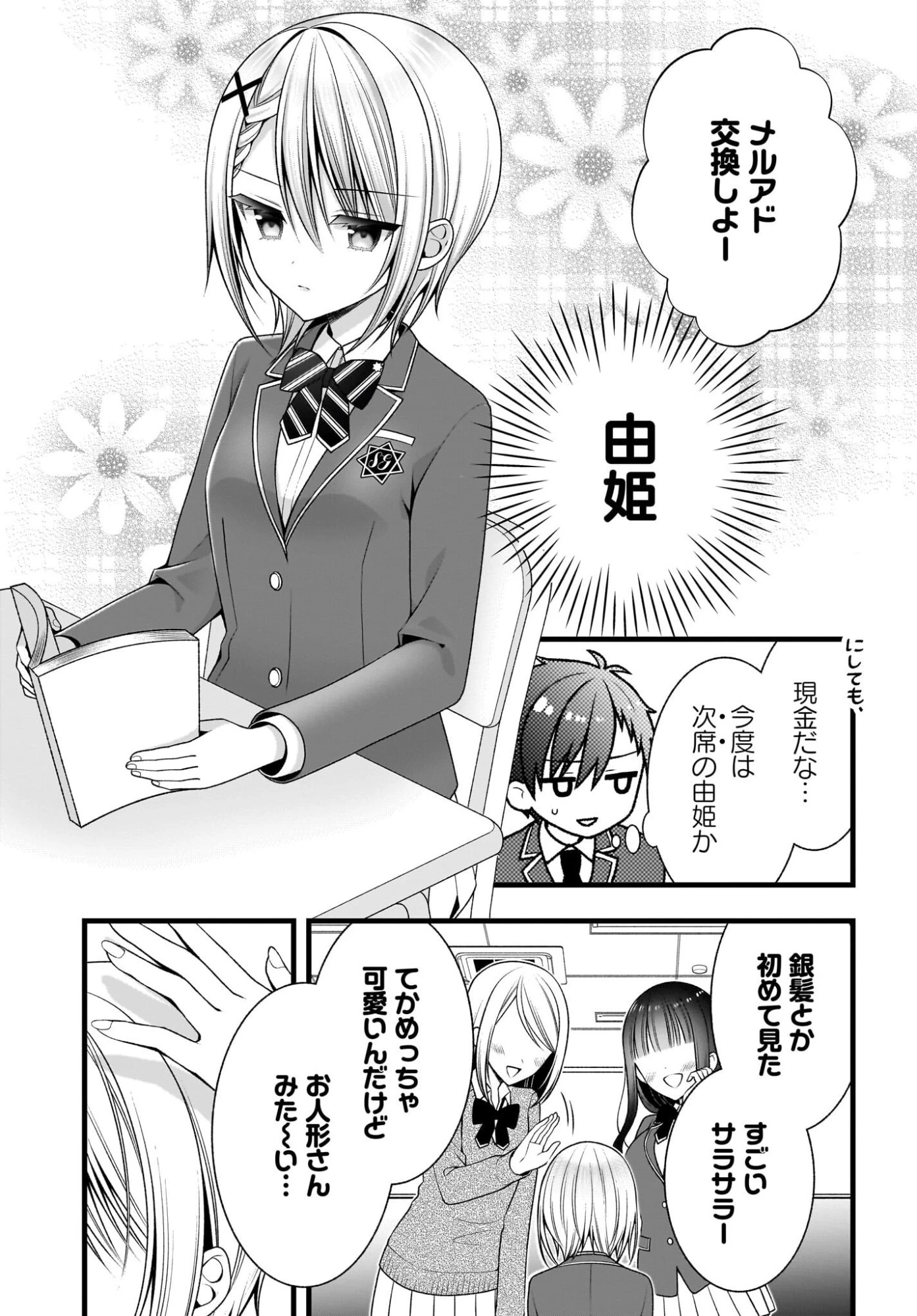 彼女をデレさせる方法を、将来結婚する俺だけが知っている 第2話 - 11