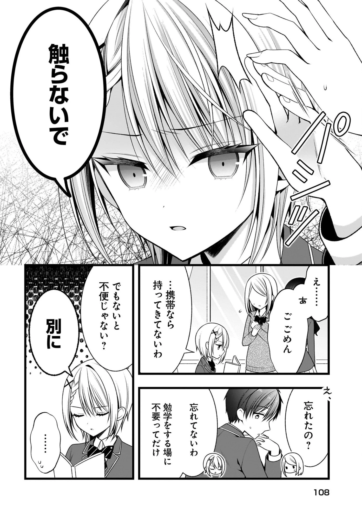 彼女をデレさせる方法を、将来結婚する俺だけが知っている 第2話 - 12