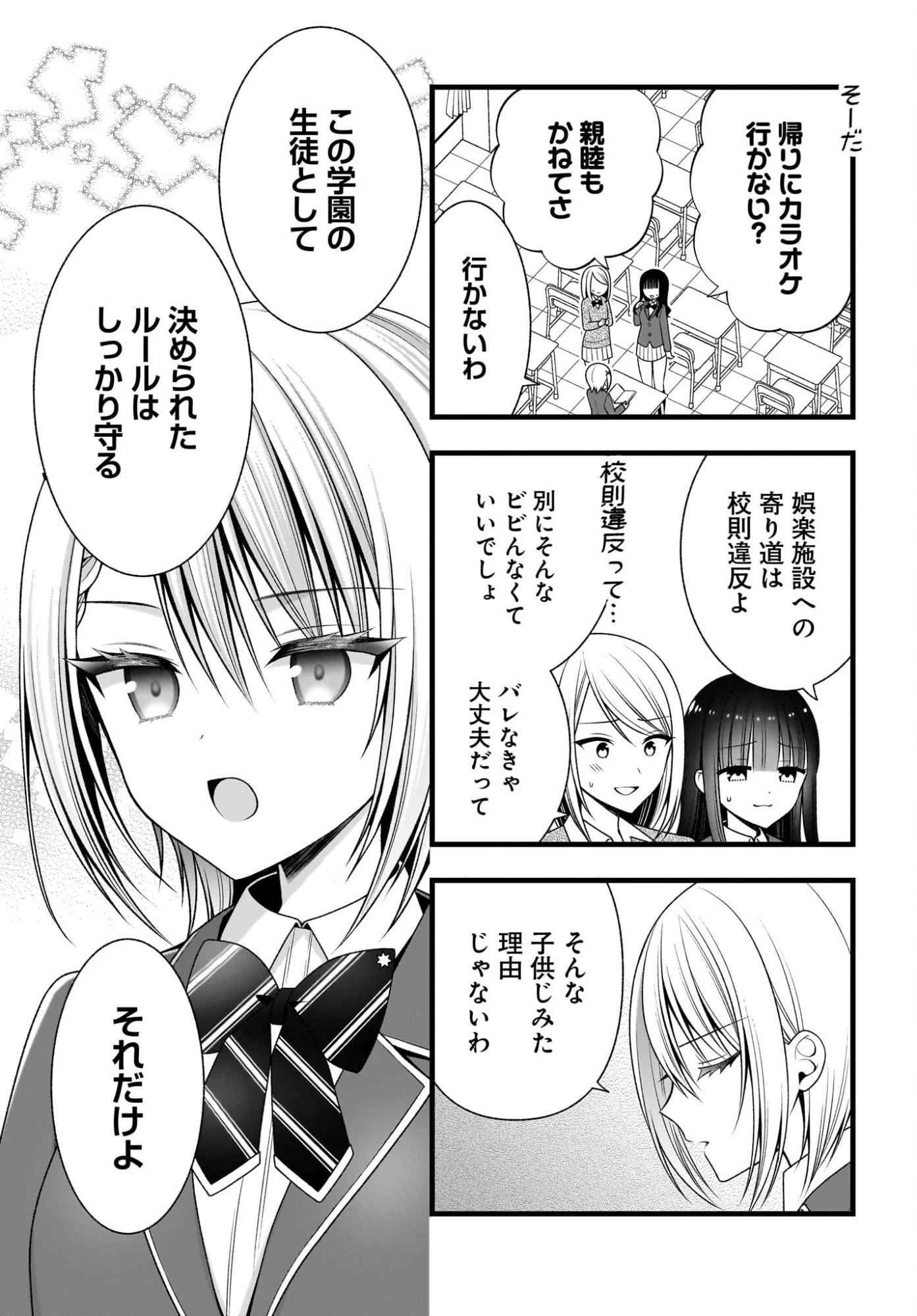 彼女をデレさせる方法を、将来結婚する俺だけが知っている 第2話 - 13