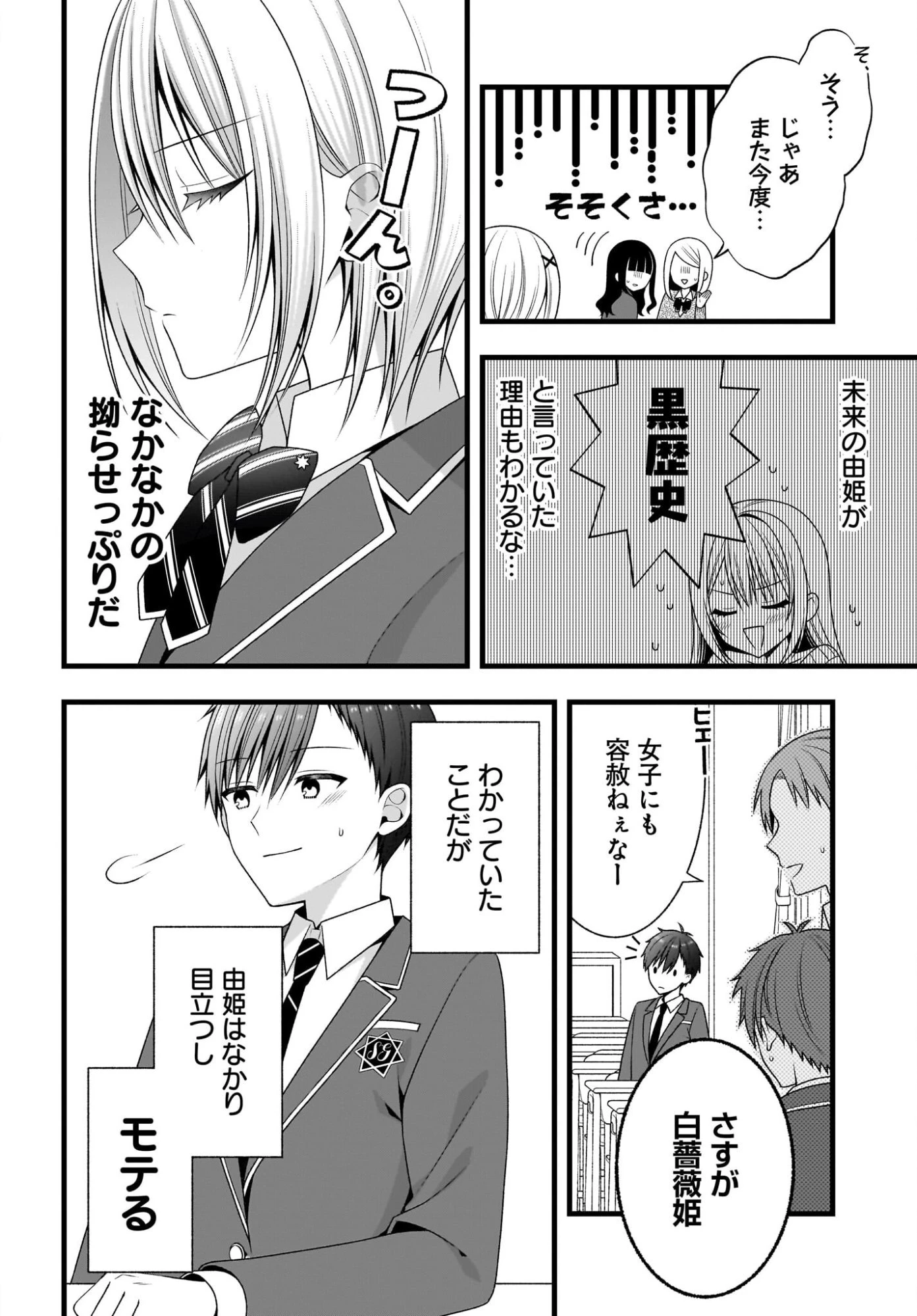 彼女をデレさせる方法を、将来結婚する俺だけが知っている 第2話 - 14