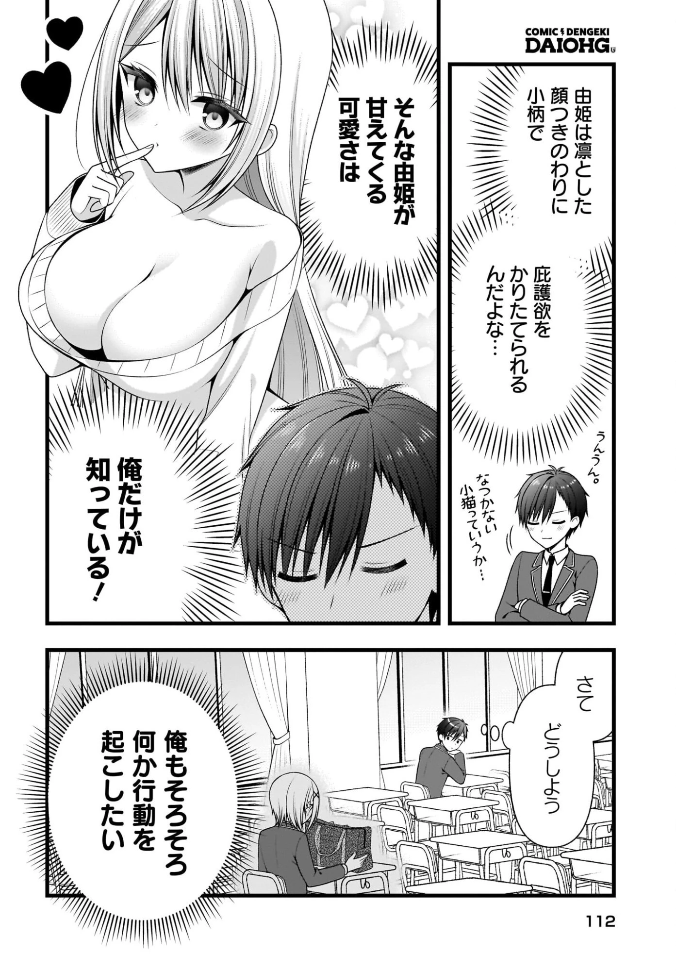 彼女をデレさせる方法を、将来結婚する俺だけが知っている 第2話 - 16