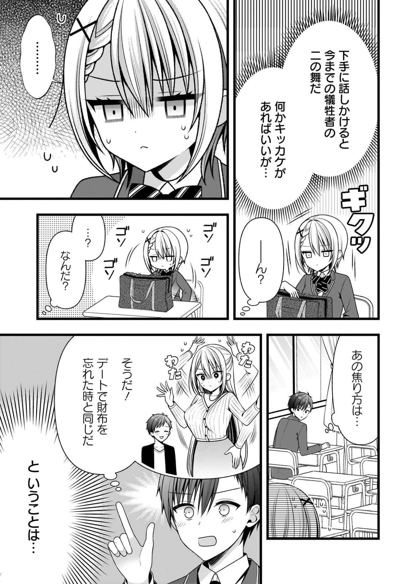 彼女をデレさせる方法を、将来結婚する俺だけが知っている 第2話 - 17