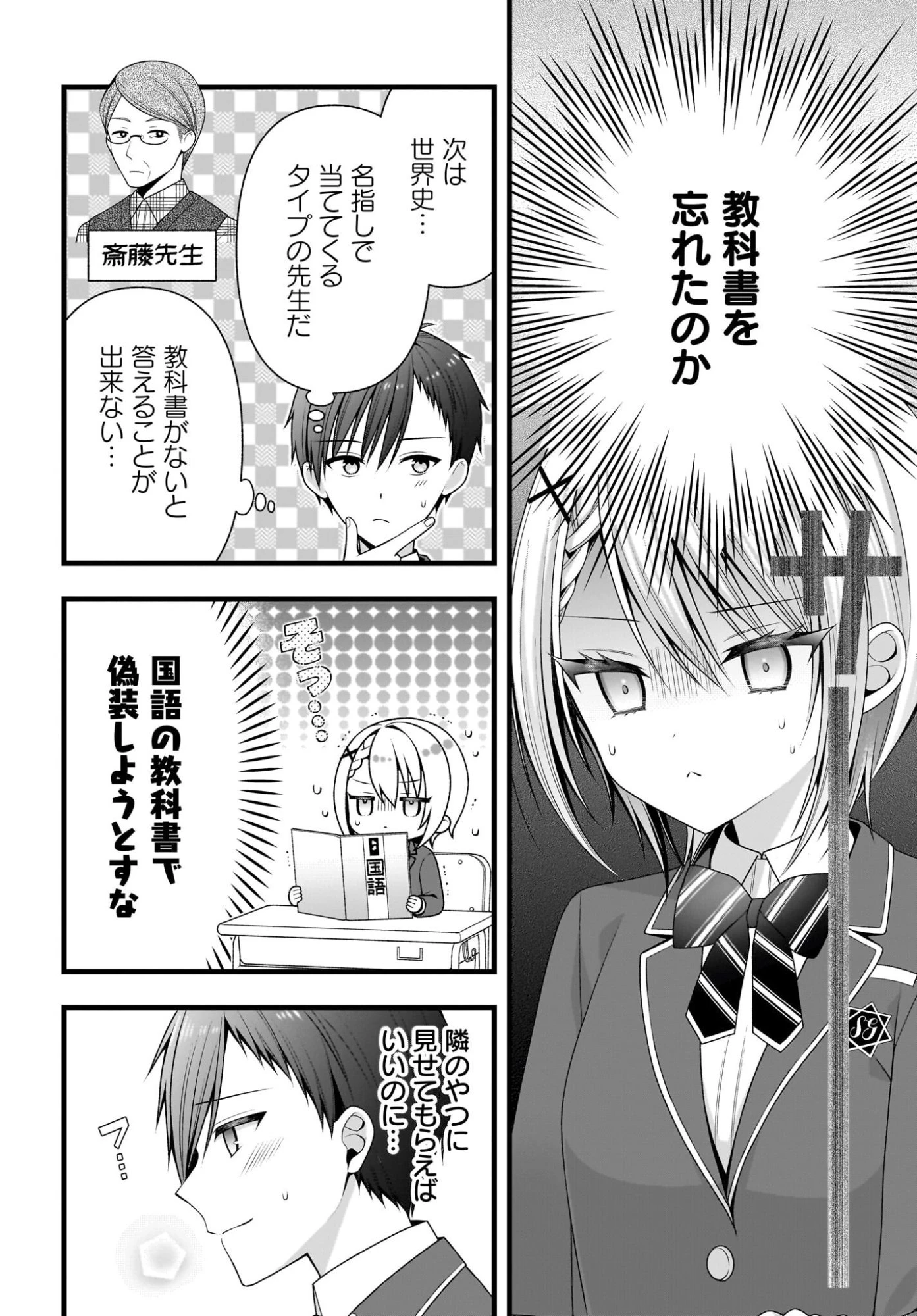 彼女をデレさせる方法を、将来結婚する俺だけが知っている 第2話 - 18