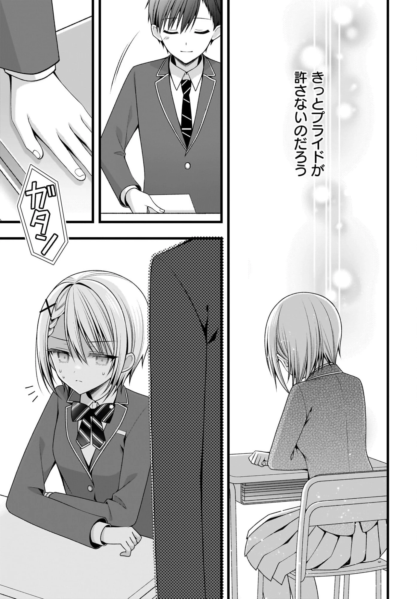 彼女をデレさせる方法を、将来結婚する俺だけが知っている 第2話 - 19