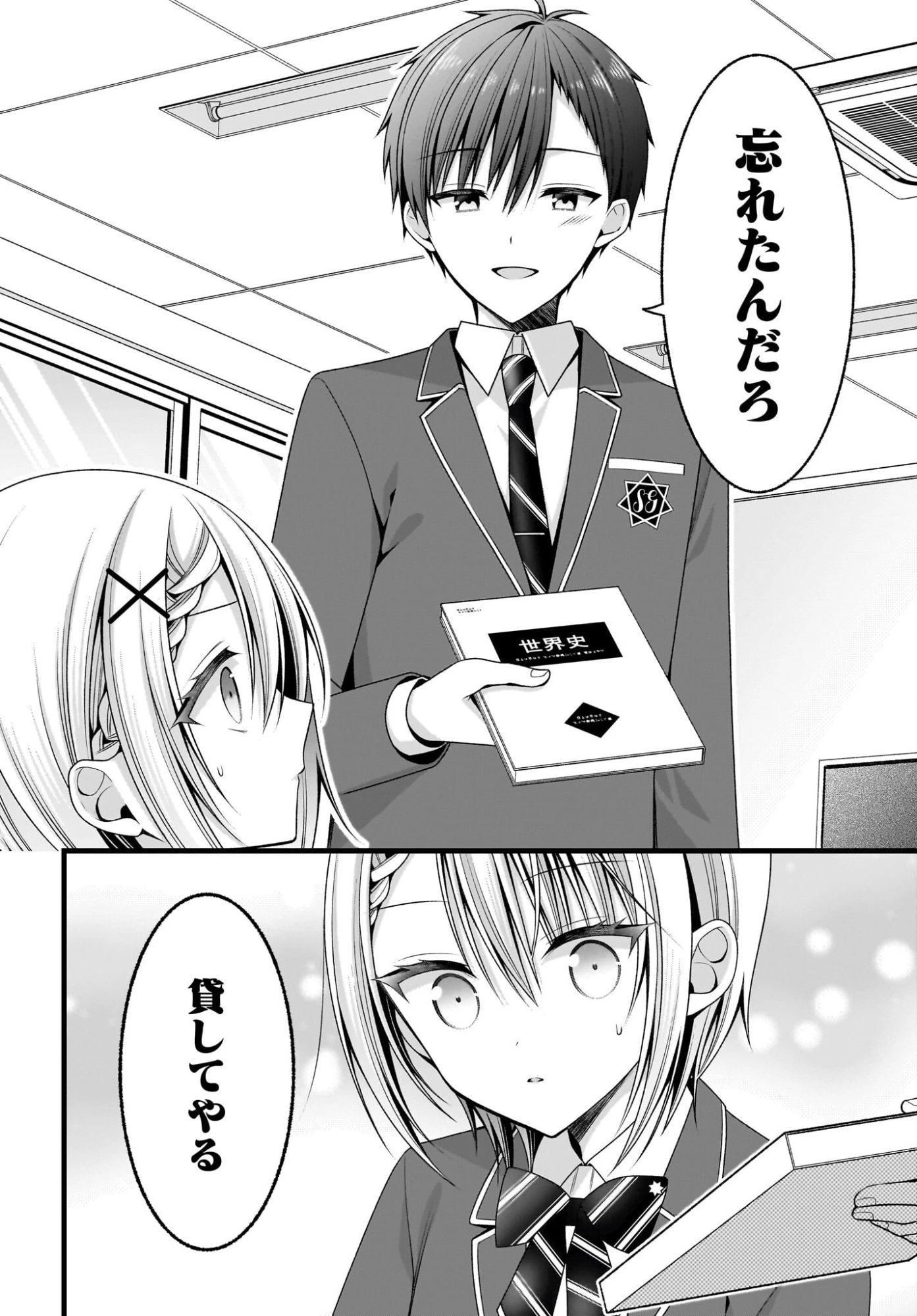 彼女をデレさせる方法を、将来結婚する俺だけが知っている 第2話 - 20