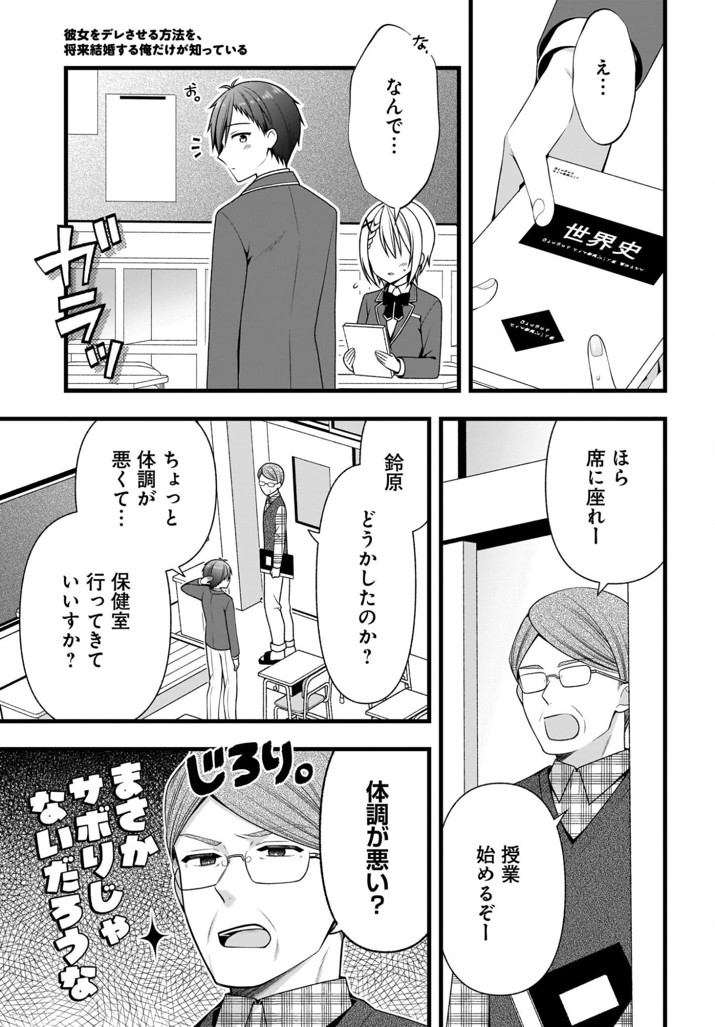 彼女をデレさせる方法を、将来結婚する俺だけが知っている 第2話 - 21