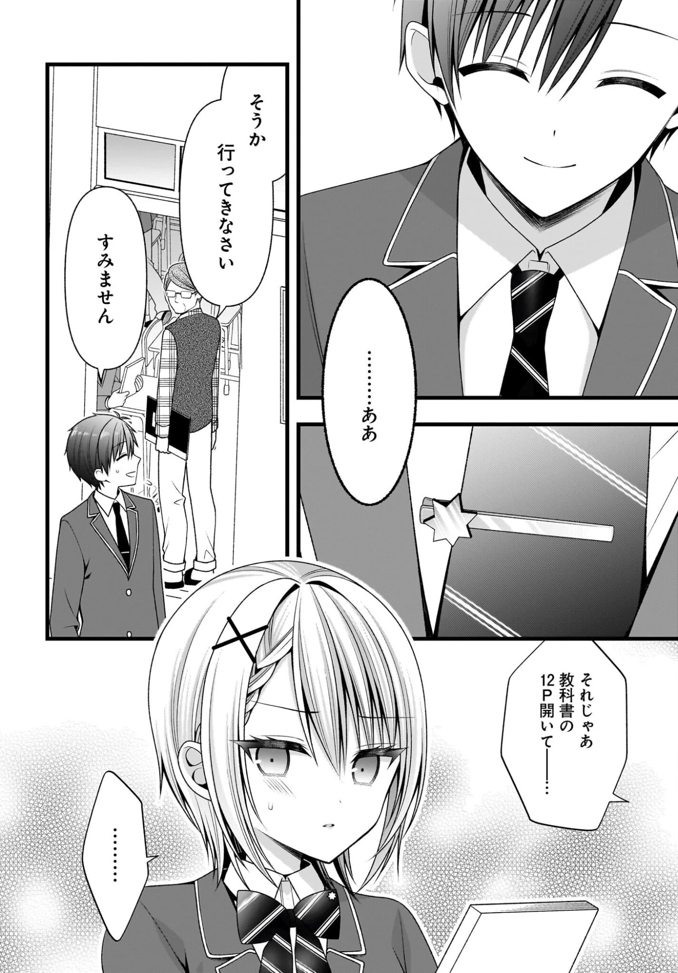 彼女をデレさせる方法を、将来結婚する俺だけが知っている 第2話 - 22