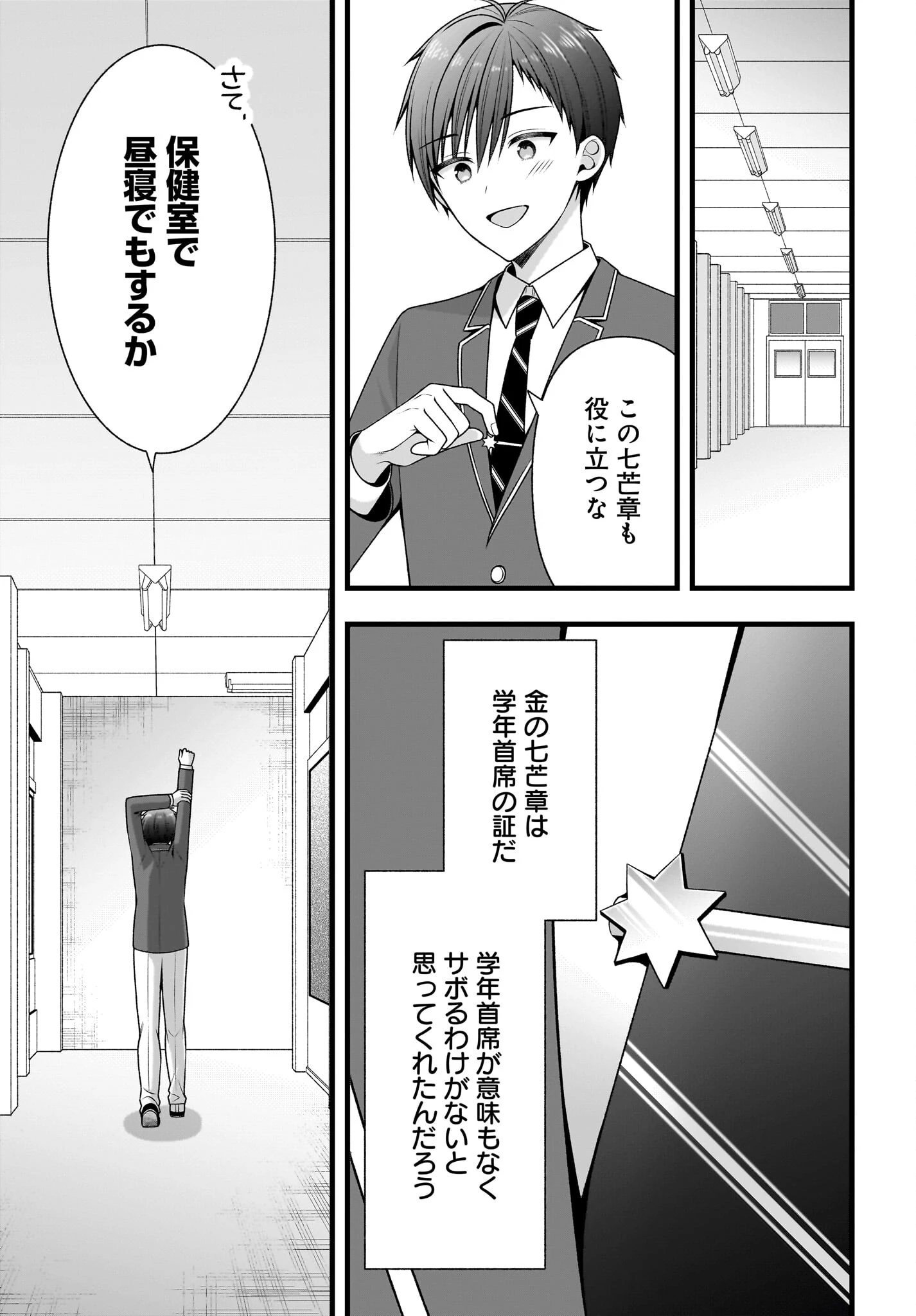 彼女をデレさせる方法を、将来結婚する俺だけが知っている 第2話 - 23