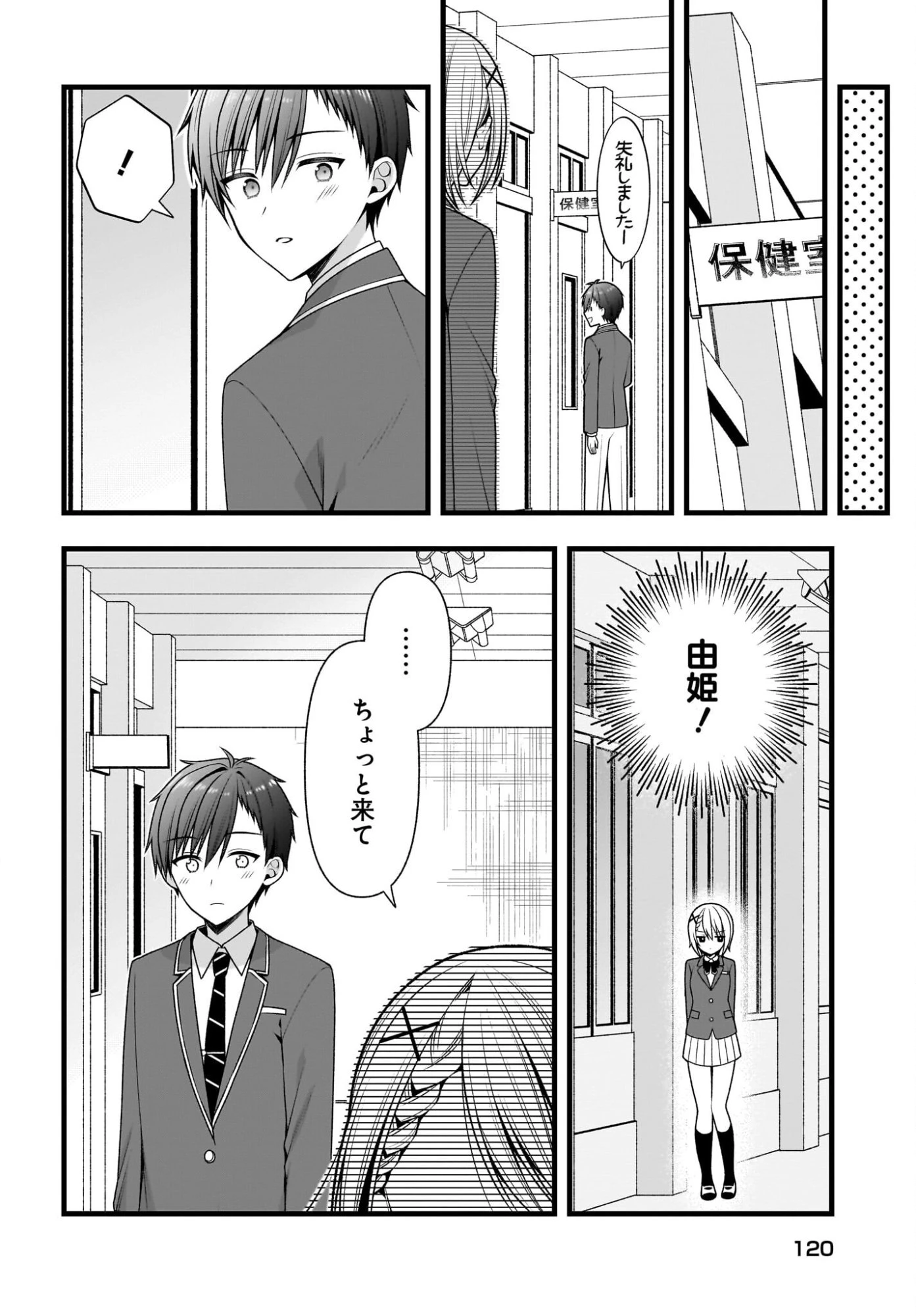 彼女をデレさせる方法を、将来結婚する俺だけが知っている 第2話 - 24
