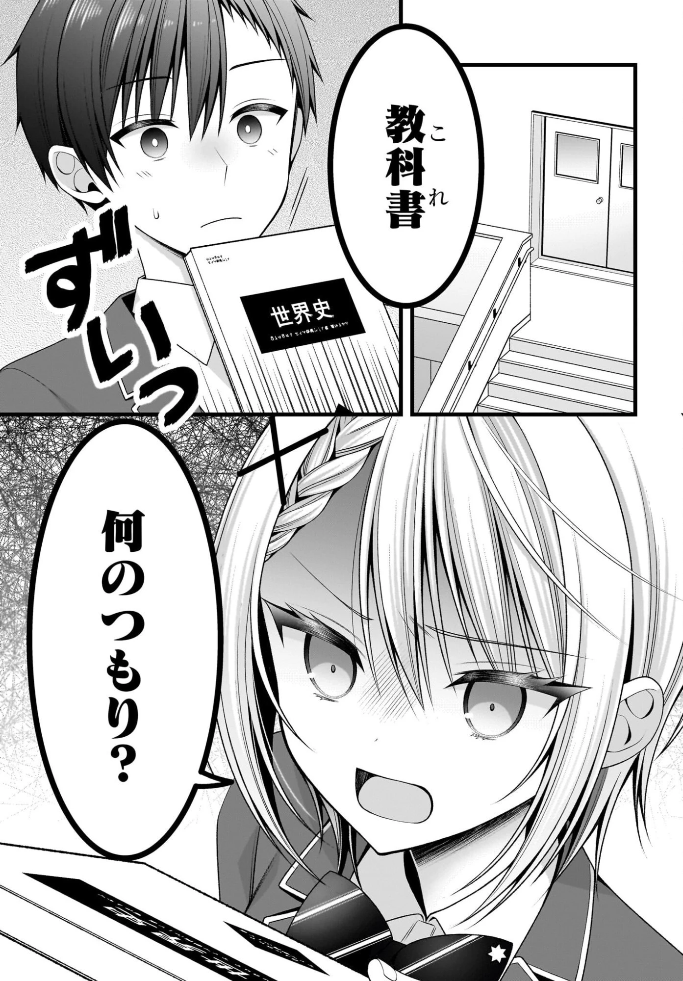 彼女をデレさせる方法を、将来結婚する俺だけが知っている 第2話 - 25