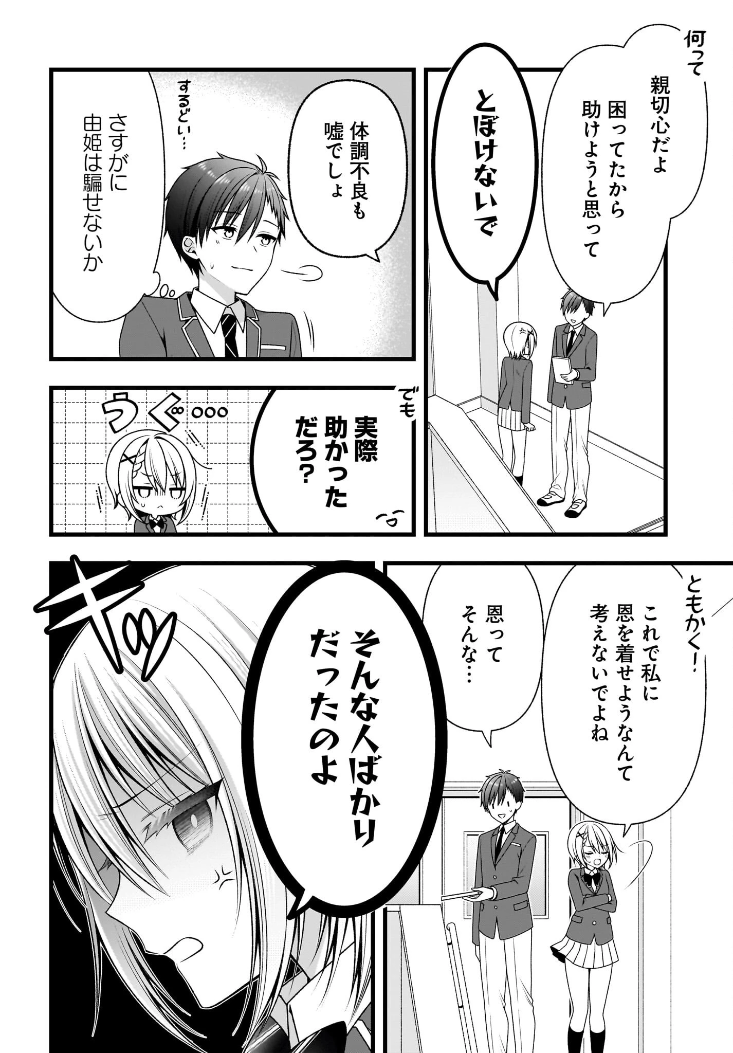 彼女をデレさせる方法を、将来結婚する俺だけが知っている 第2話 - 26
