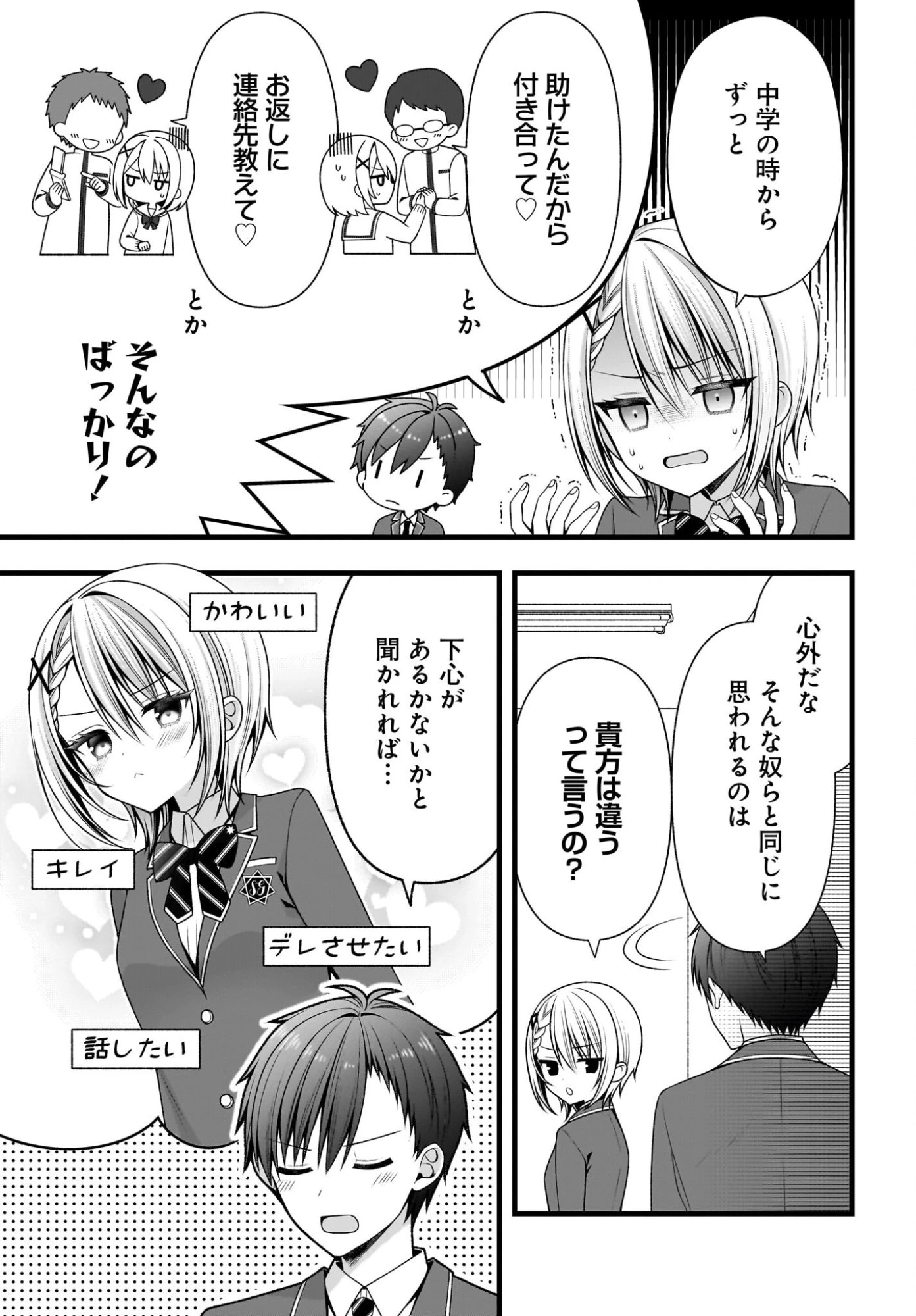 彼女をデレさせる方法を、将来結婚する俺だけが知っている 第2話 - 27