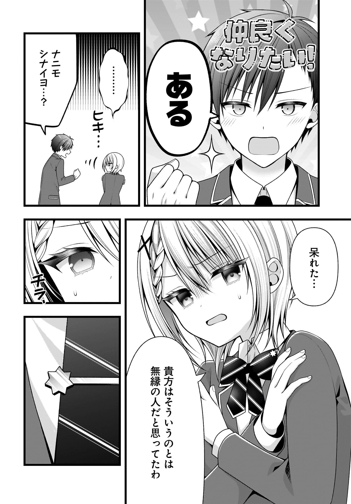 彼女をデレさせる方法を、将来結婚する俺だけが知っている 第2話 - 28